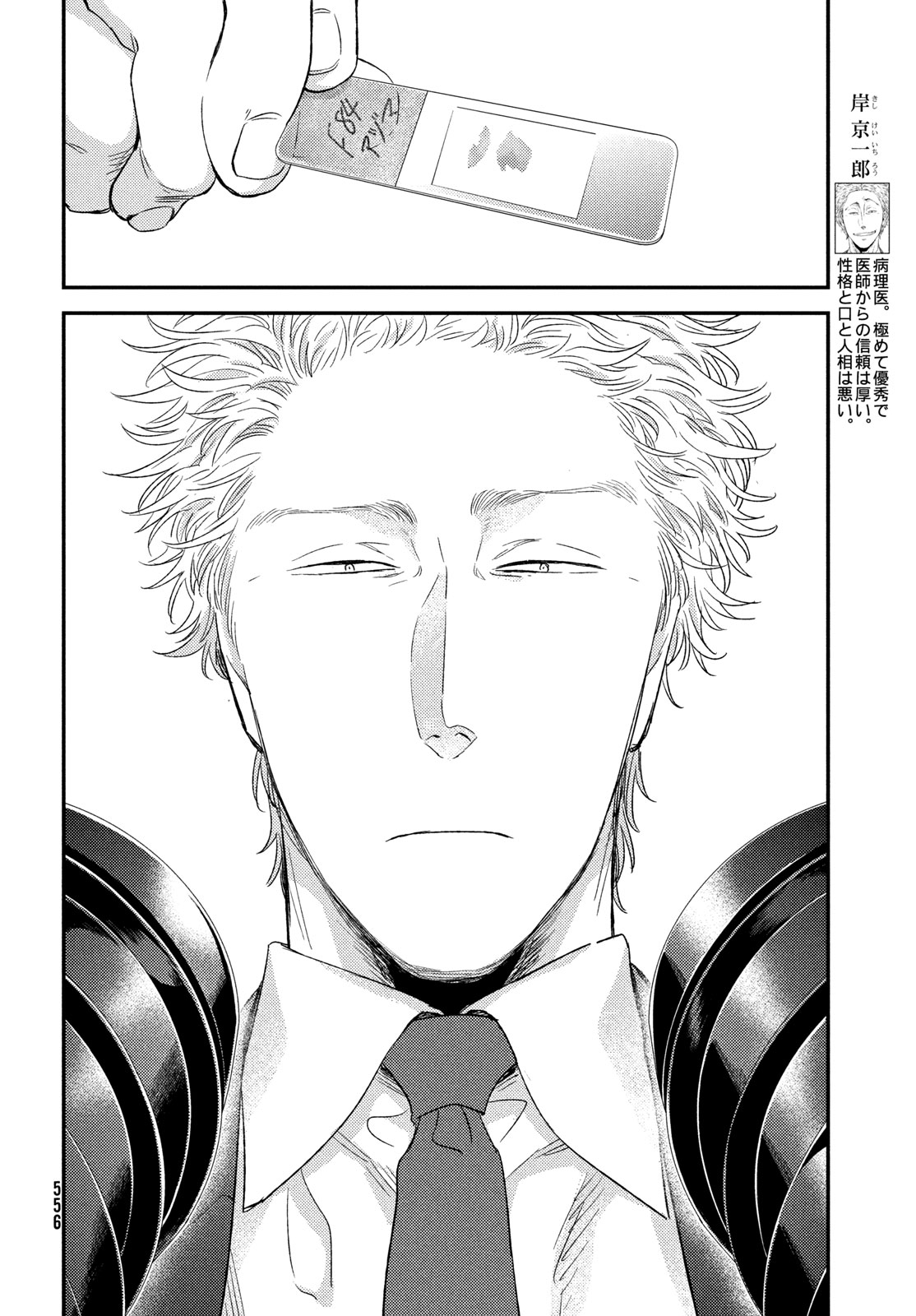 Fragile - Byourii Kishi Keiichirou no Shoken Chapter 139 4ページ