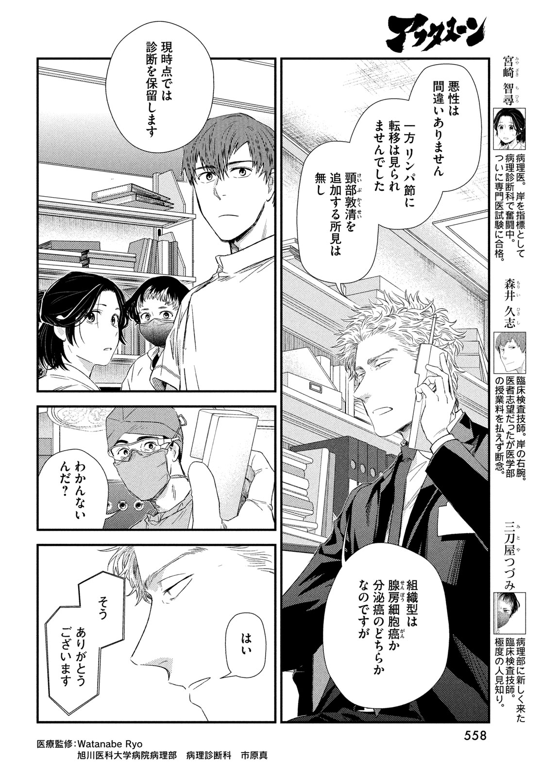 Fragile - Byourii Kishi Keiichirou no Shoken Chapter 139 6ページ