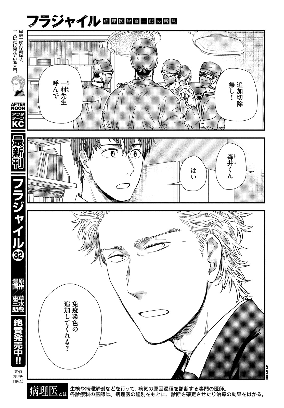 Fragile - Byourii Kishi Keiichirou no Shoken Chapter 139 7ページ