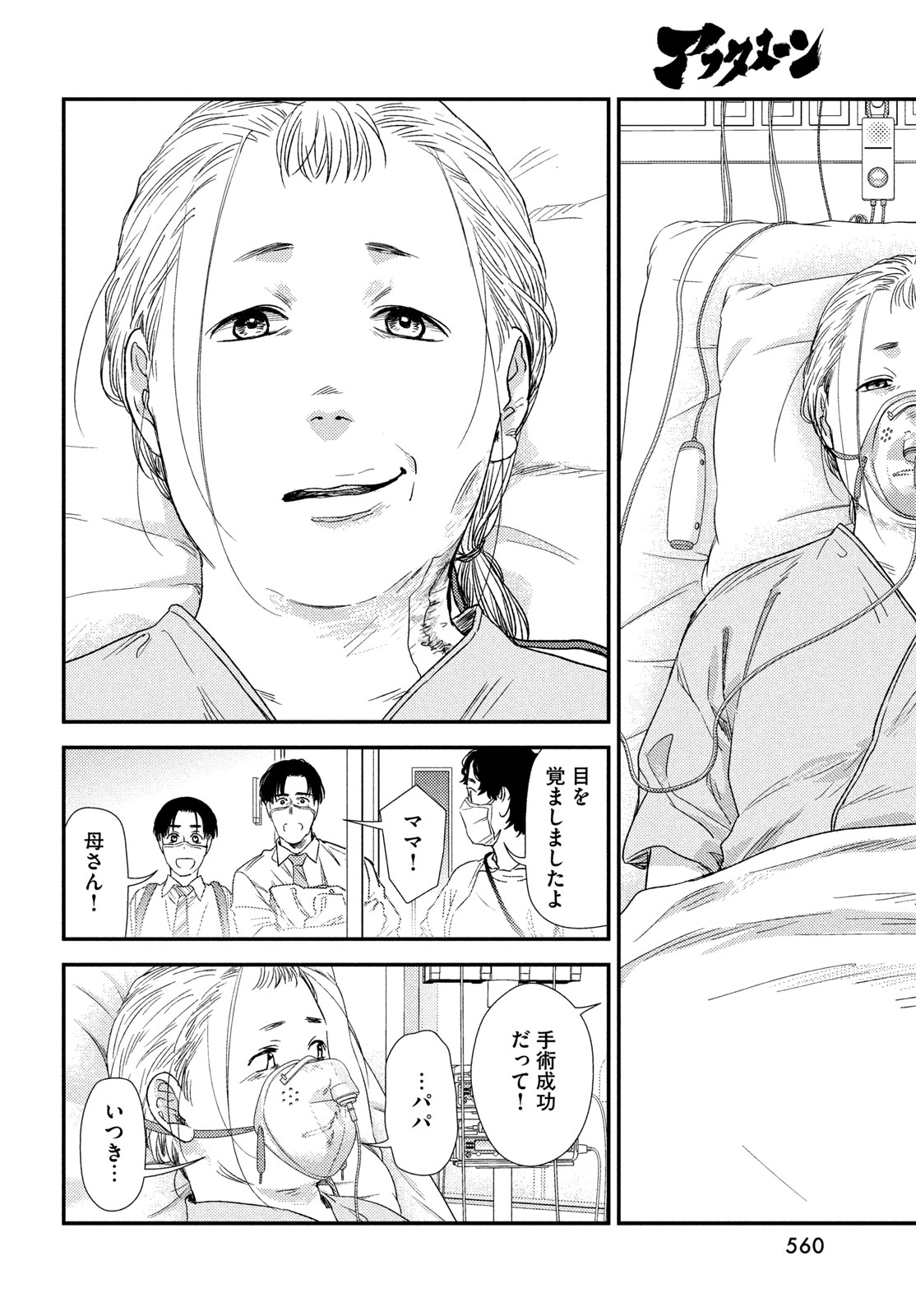 Fragile - Byourii Kishi Keiichirou no Shoken Chapter 139 8ページ
