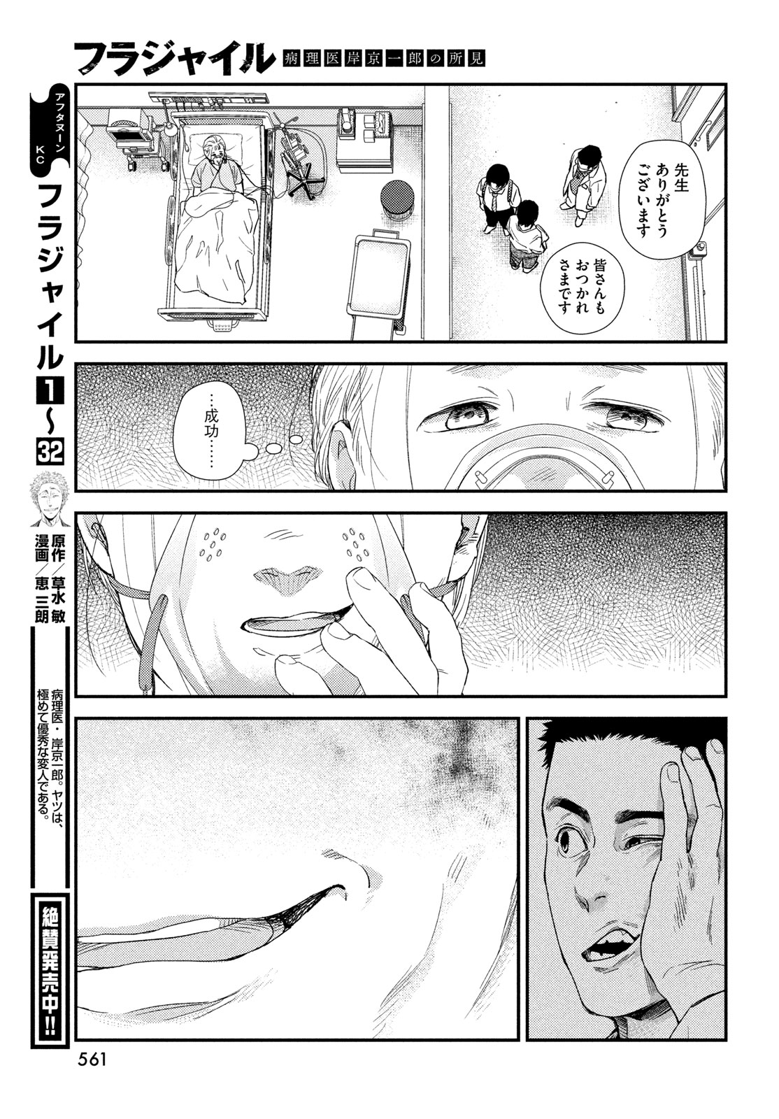 Fragile - Byourii Kishi Keiichirou no Shoken Chapter 139 9ページ