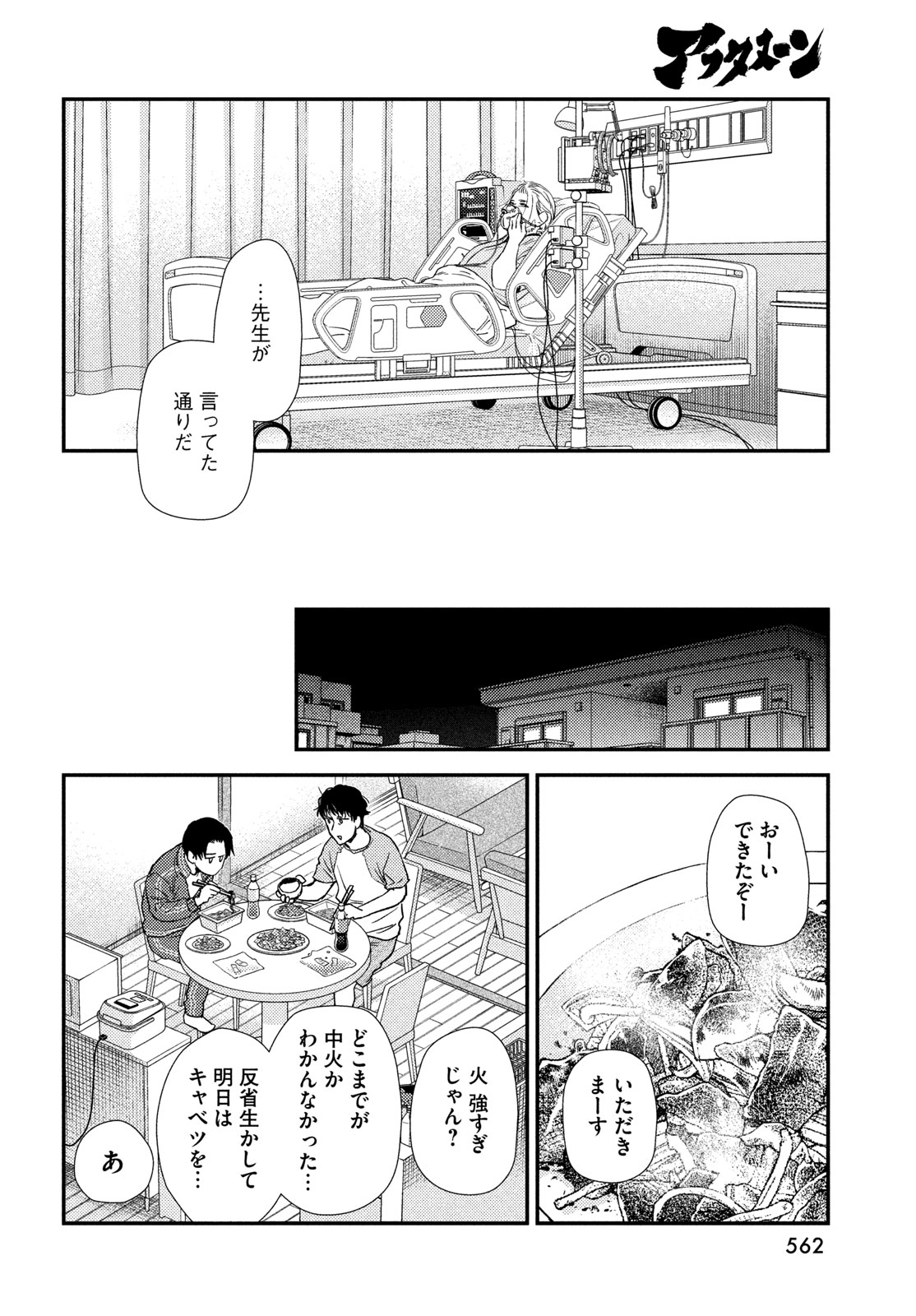 Fragile - Byourii Kishi Keiichirou no Shoken Chapter 139 10ページ