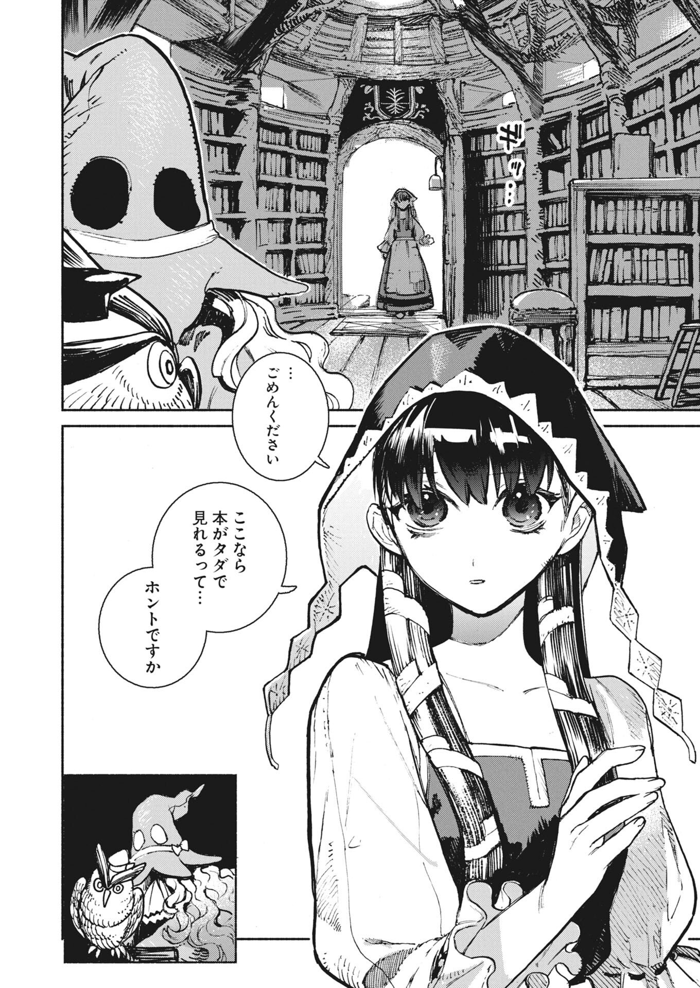 Marinka no Aruku Toshokan Chapter 1 11ページ