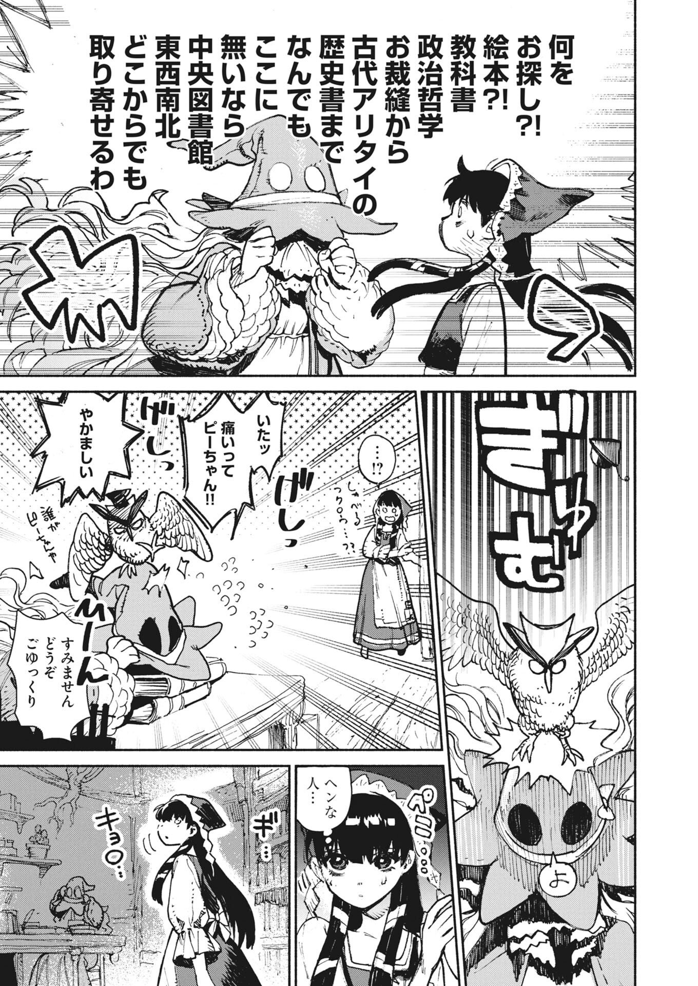 Marinka no Aruku Toshokan Chapter 1 12ページ