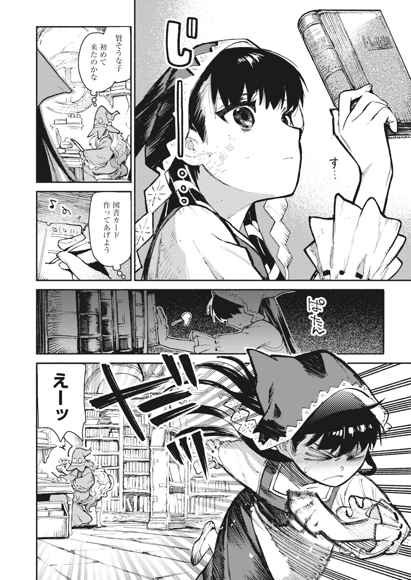 Marinka no Aruku Toshokan Chapter 1 13ページ