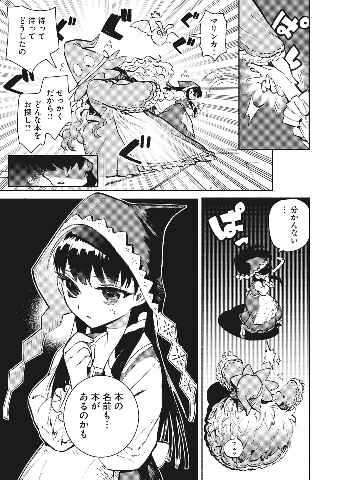 Marinka no Aruku Toshokan Chapter 1 14ページ