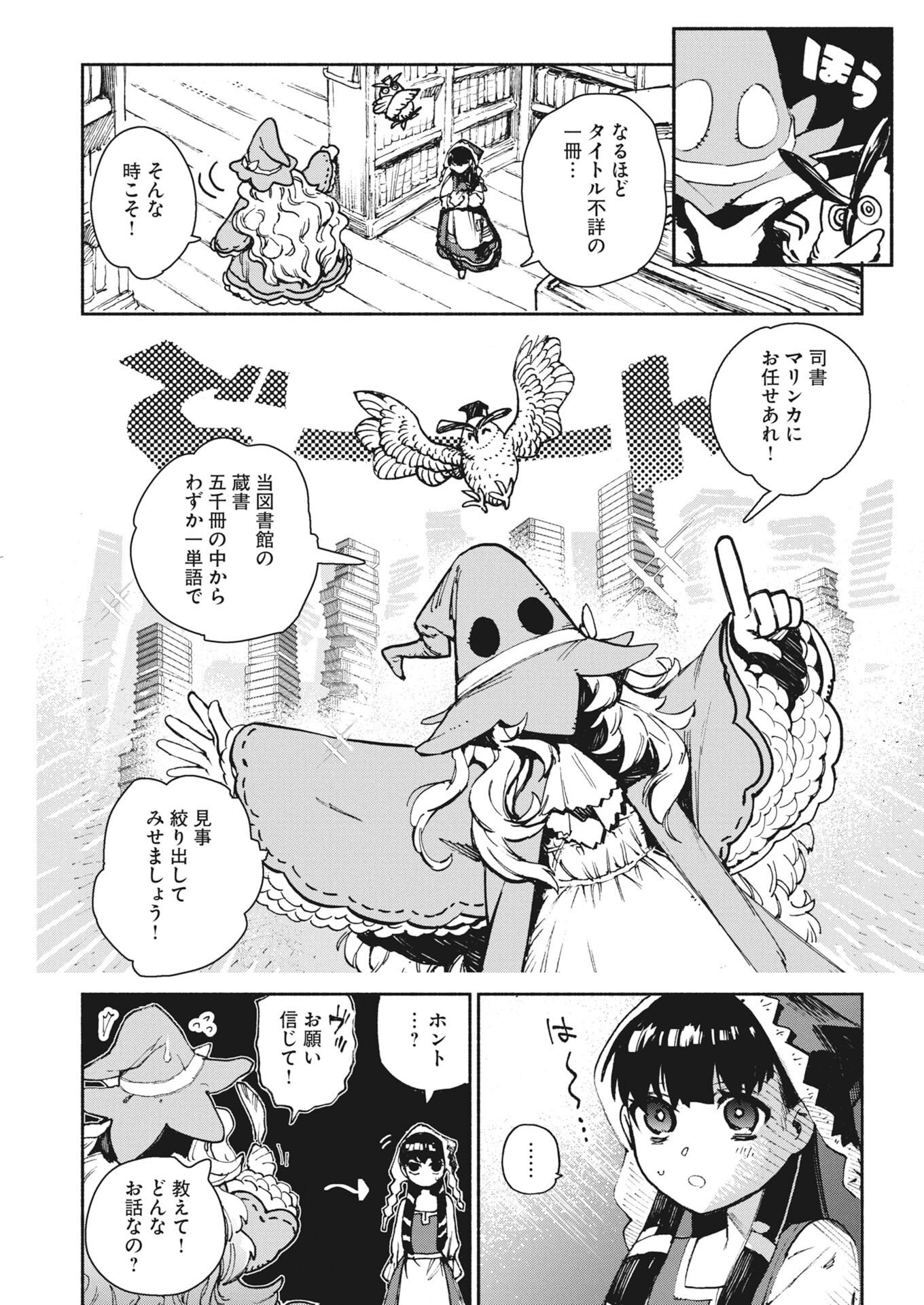 Marinka no Aruku Toshokan Chapter 1 15ページ