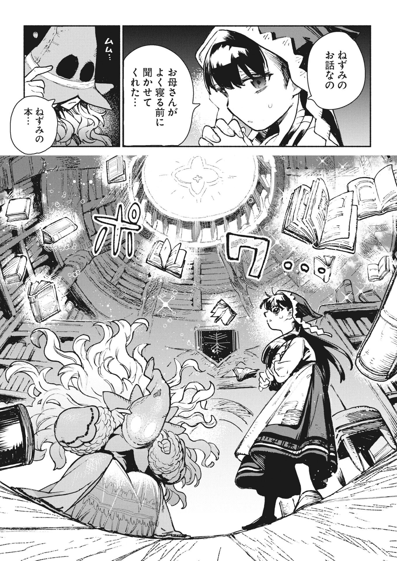 Marinka no Aruku Toshokan Chapter 1 16ページ