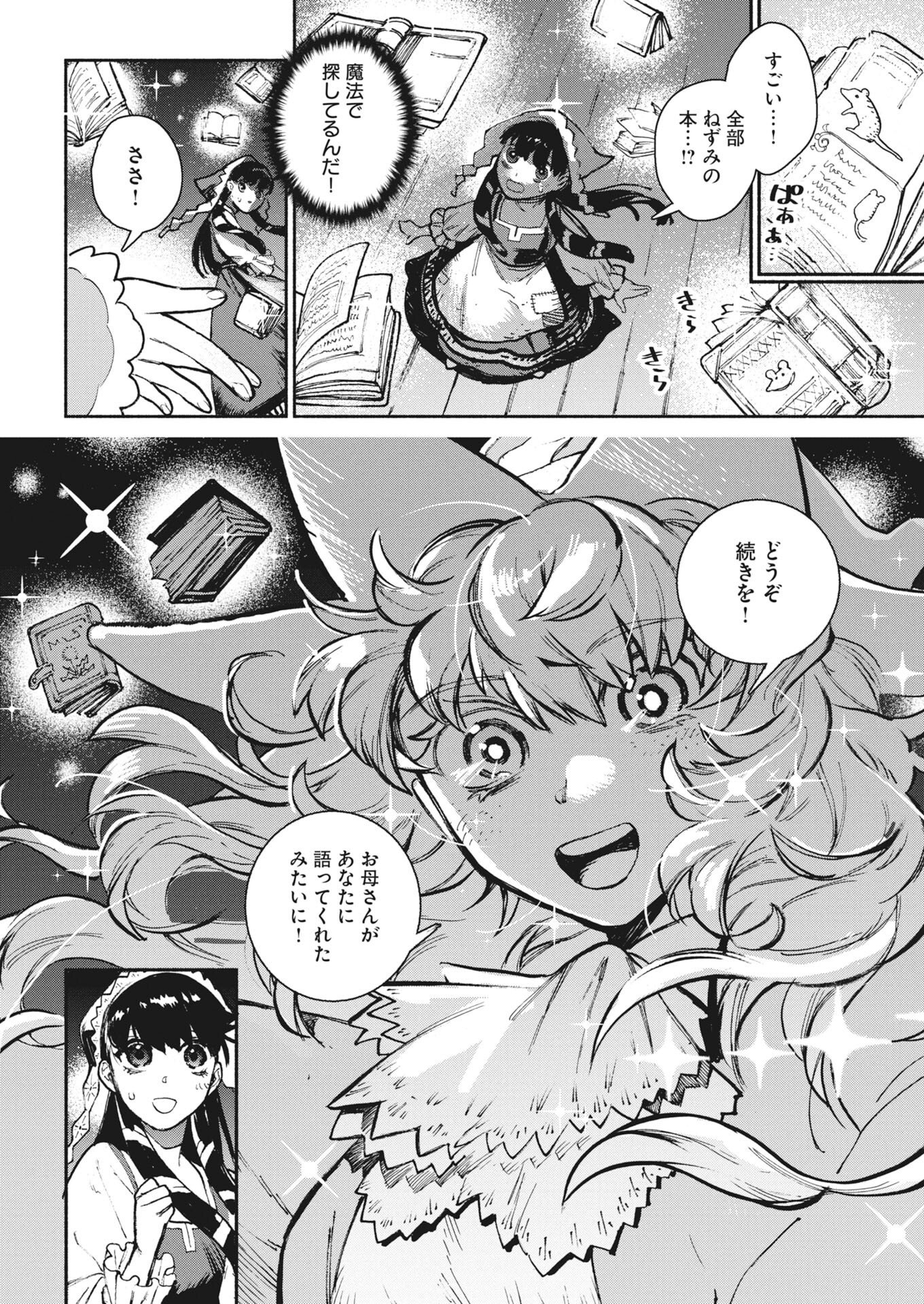 Marinka no Aruku Toshokan Chapter 1 17ページ