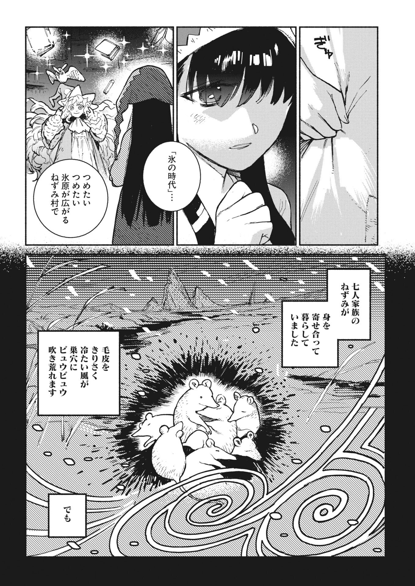 Marinka no Aruku Toshokan Chapter 1 18ページ