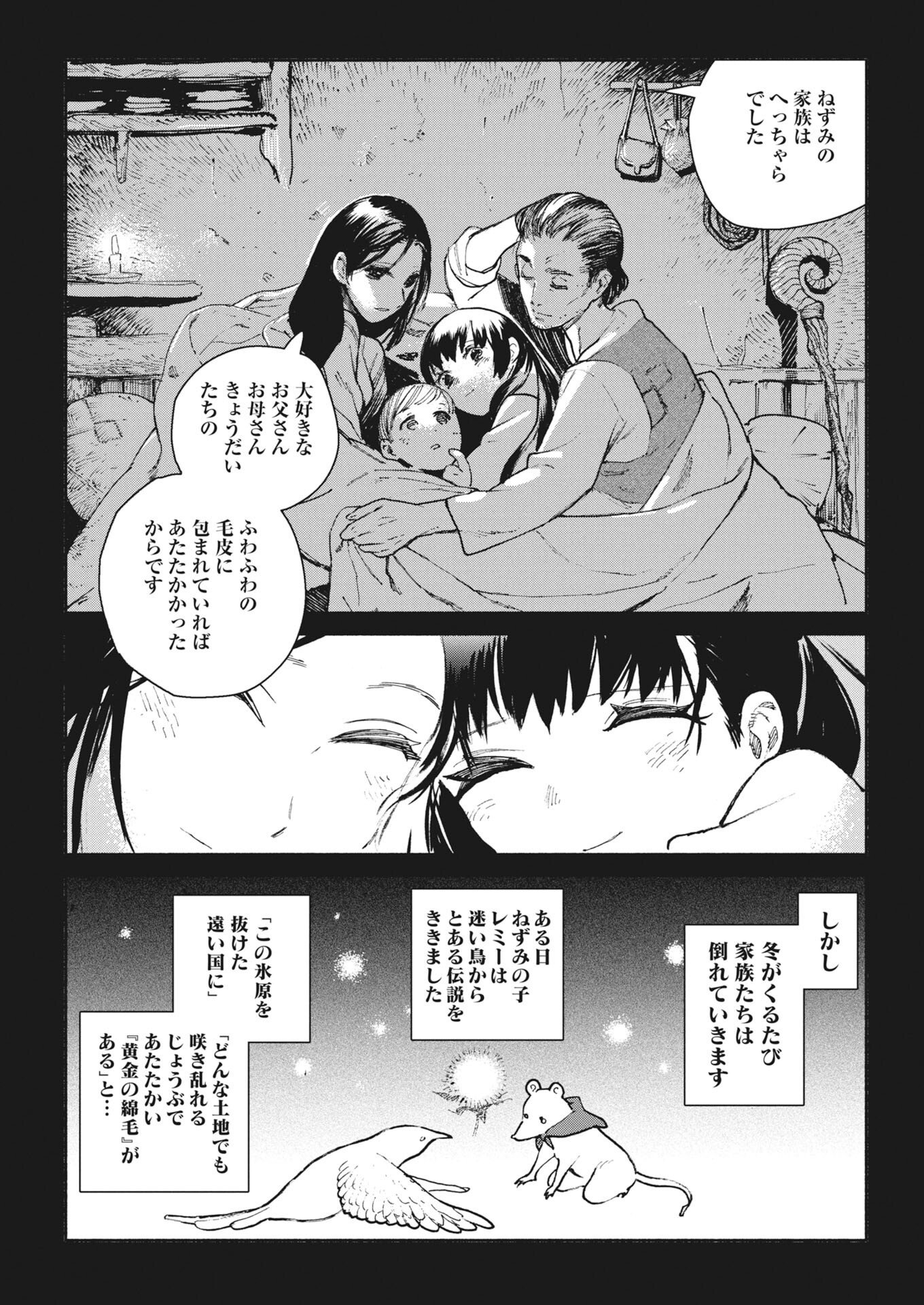 Marinka no Aruku Toshokan Chapter 1 19ページ