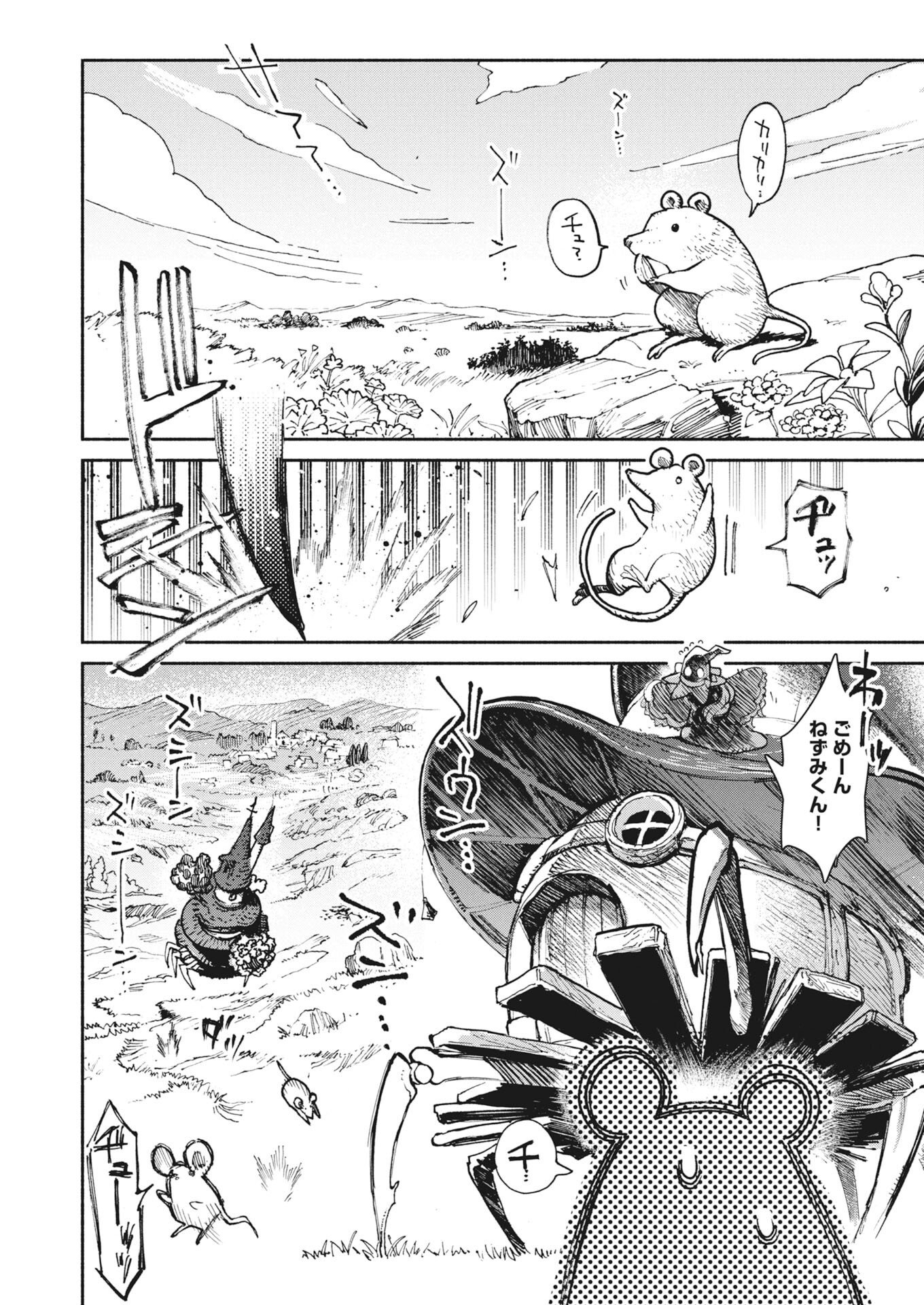 Marinka no Aruku Toshokan Chapter 1 3ページ