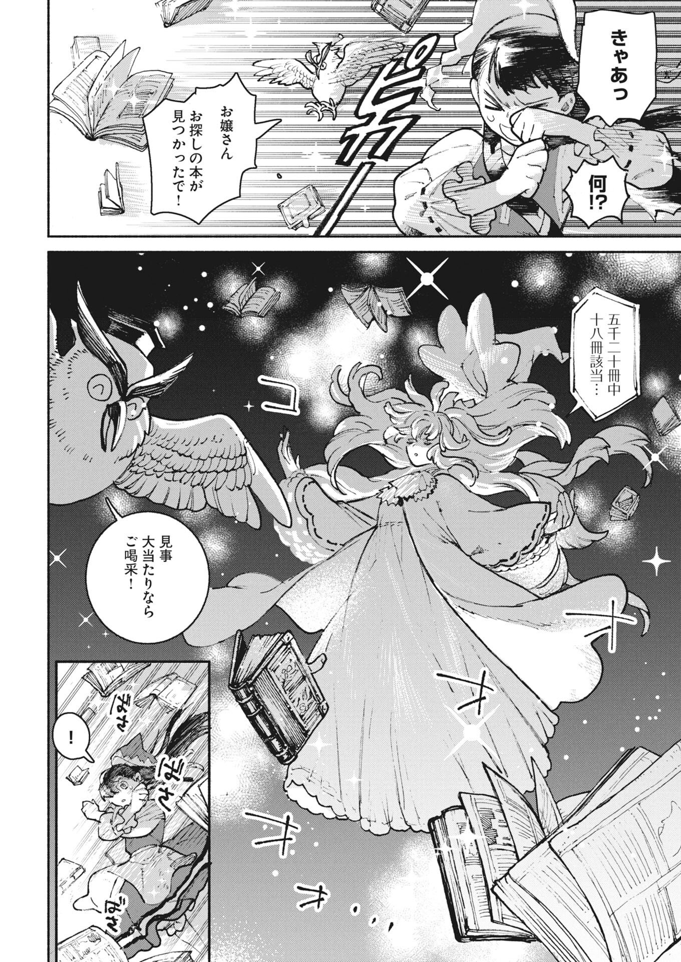 Marinka no Aruku Toshokan Chapter 1 21ページ