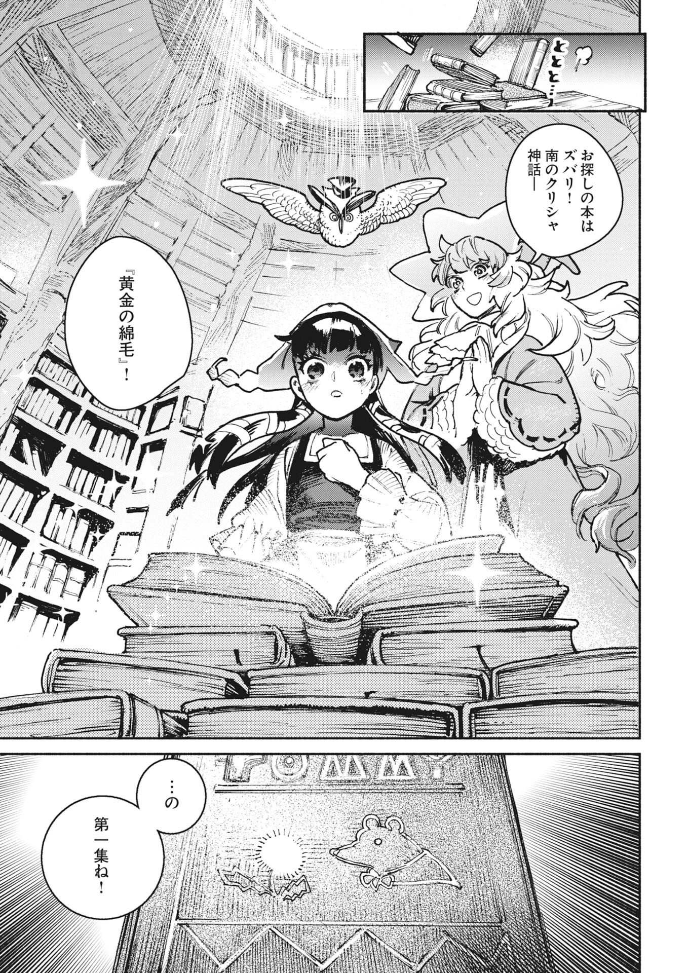 Marinka no Aruku Toshokan Chapter 1 22ページ