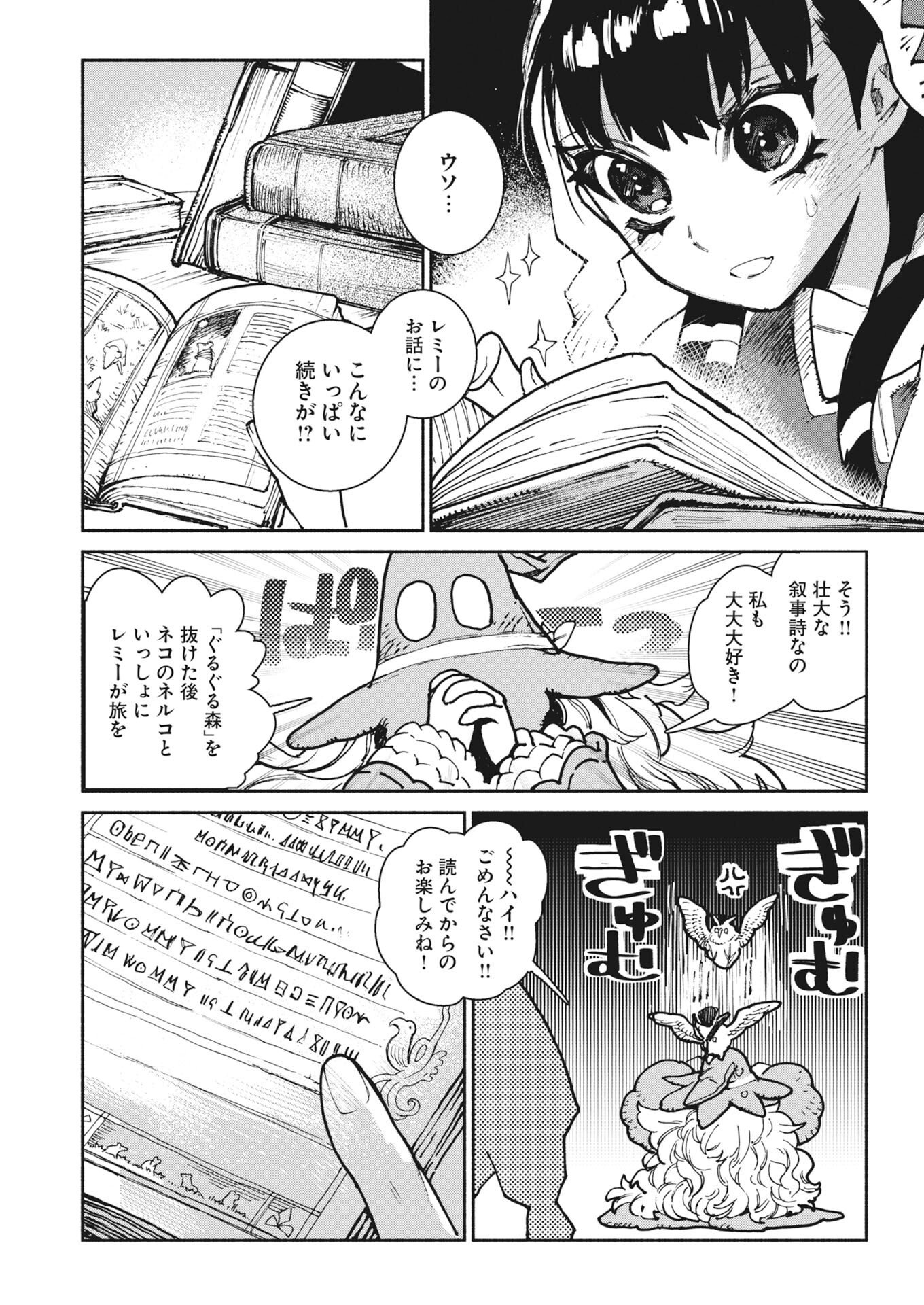 Marinka no Aruku Toshokan Chapter 1 23ページ