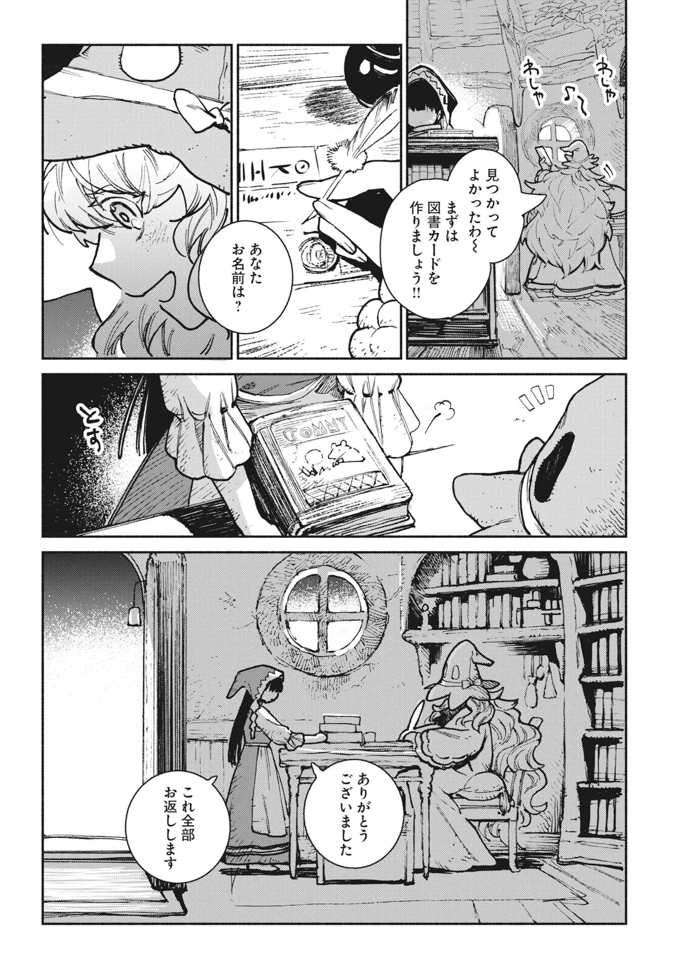 Marinka no Aruku Toshokan Chapter 1 24ページ