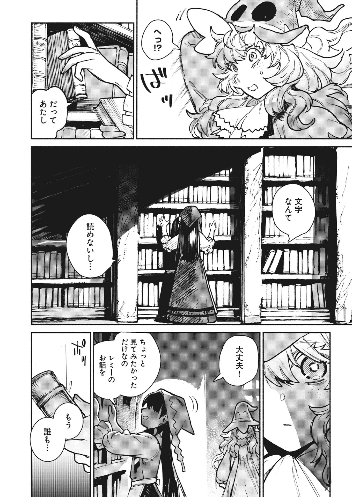 Marinka no Aruku Toshokan Chapter 1 25ページ