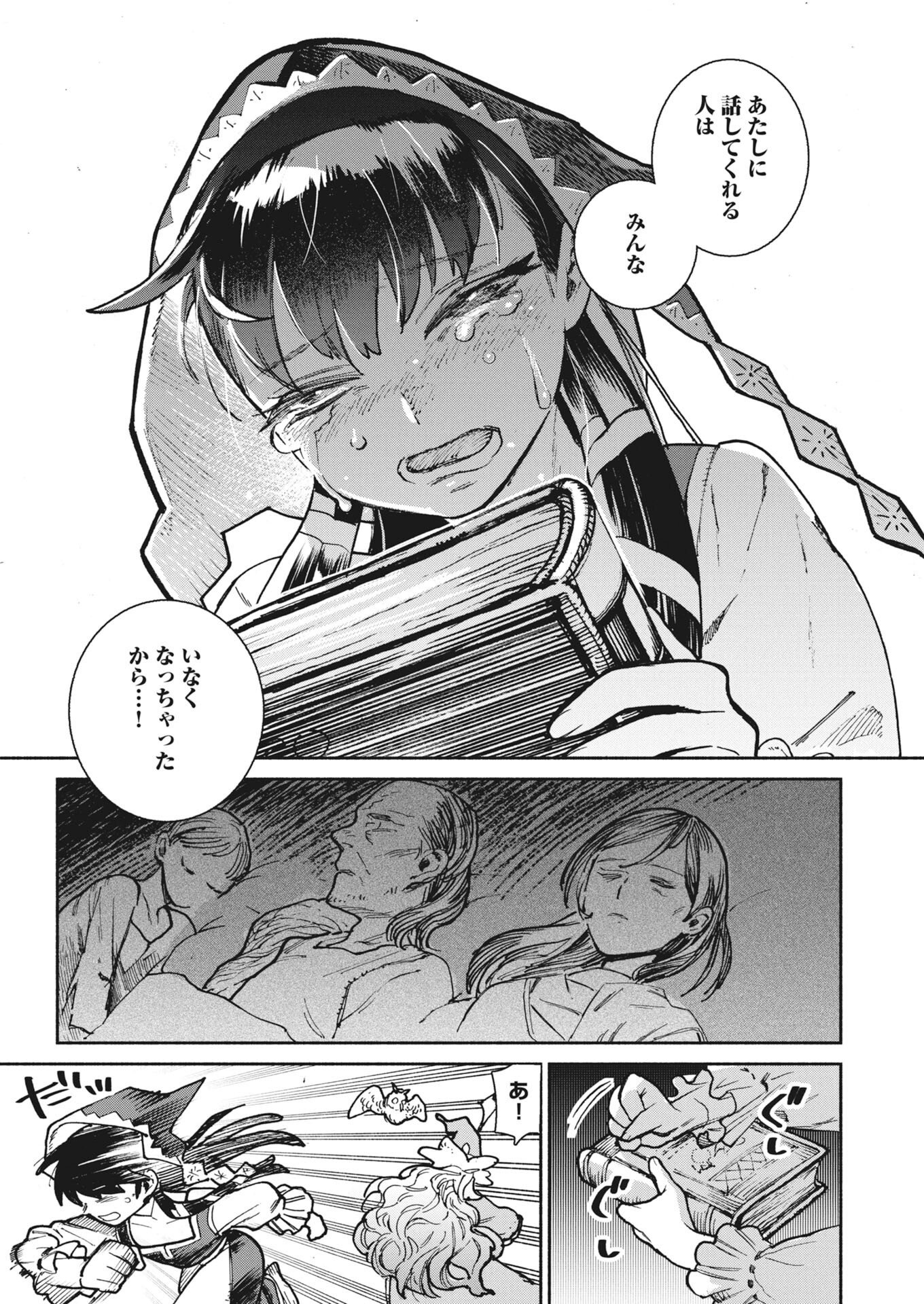 Marinka no Aruku Toshokan Chapter 1 26ページ