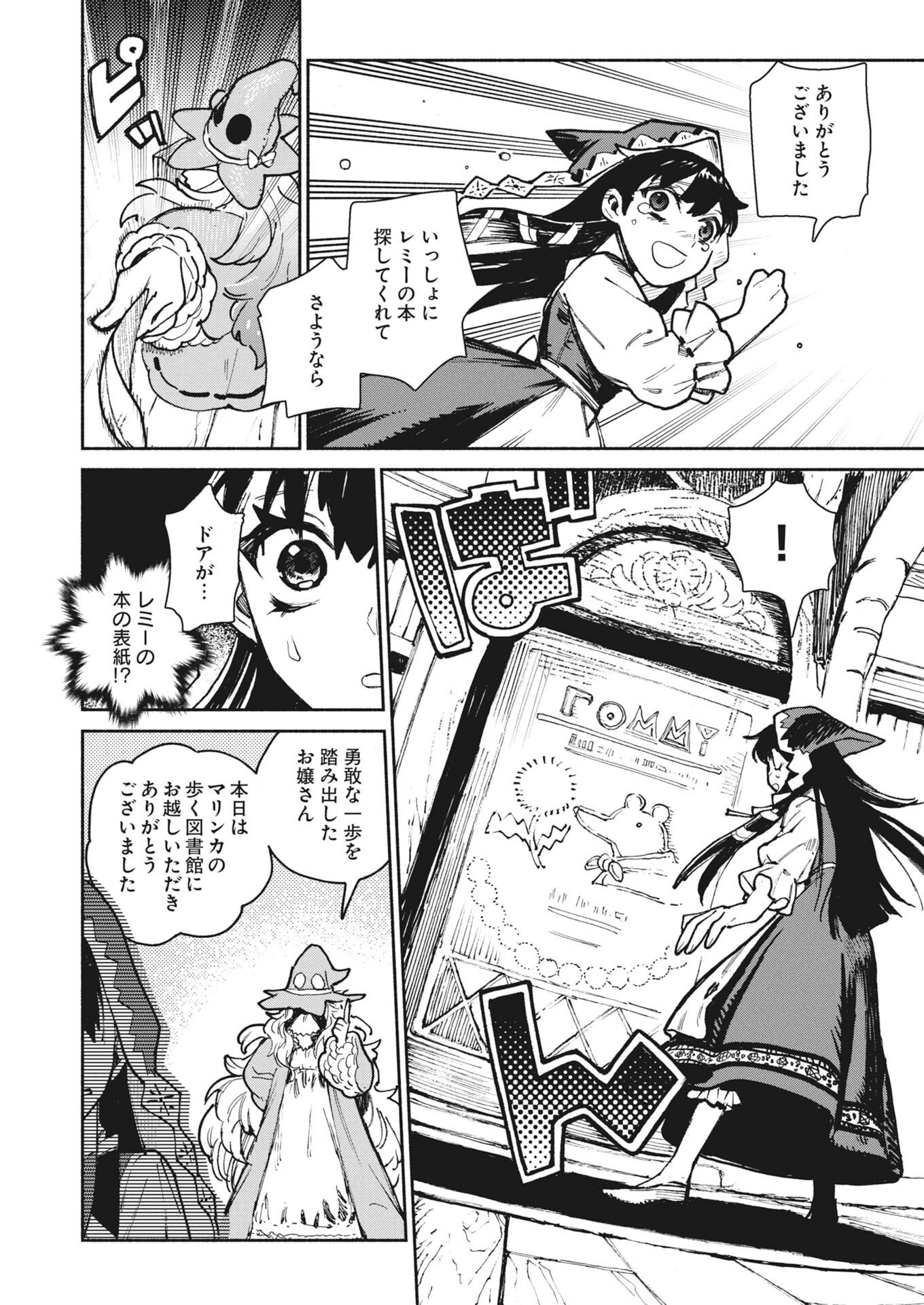 Marinka no Aruku Toshokan Chapter 1 27ページ