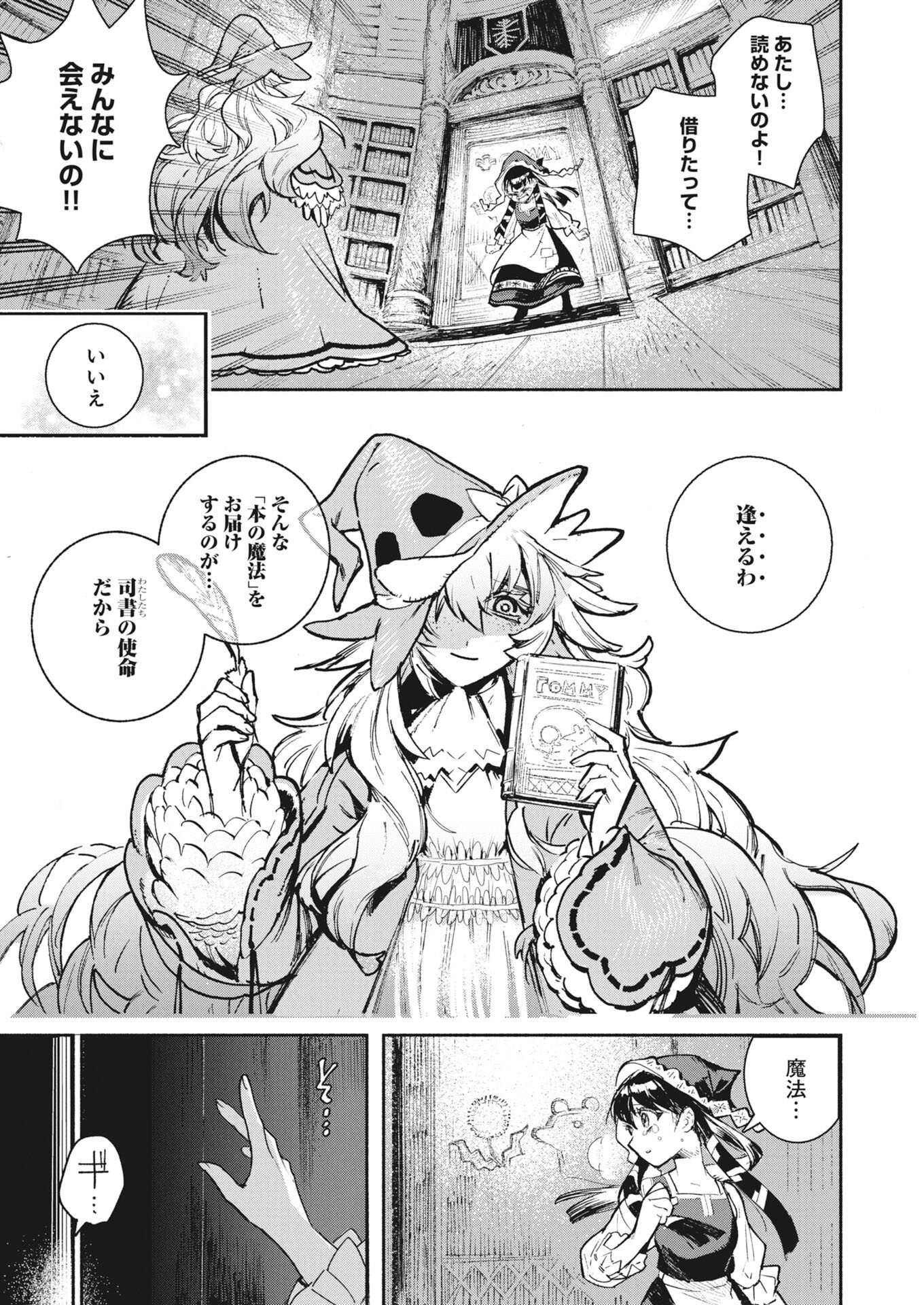 Marinka no Aruku Toshokan Chapter 1 28ページ