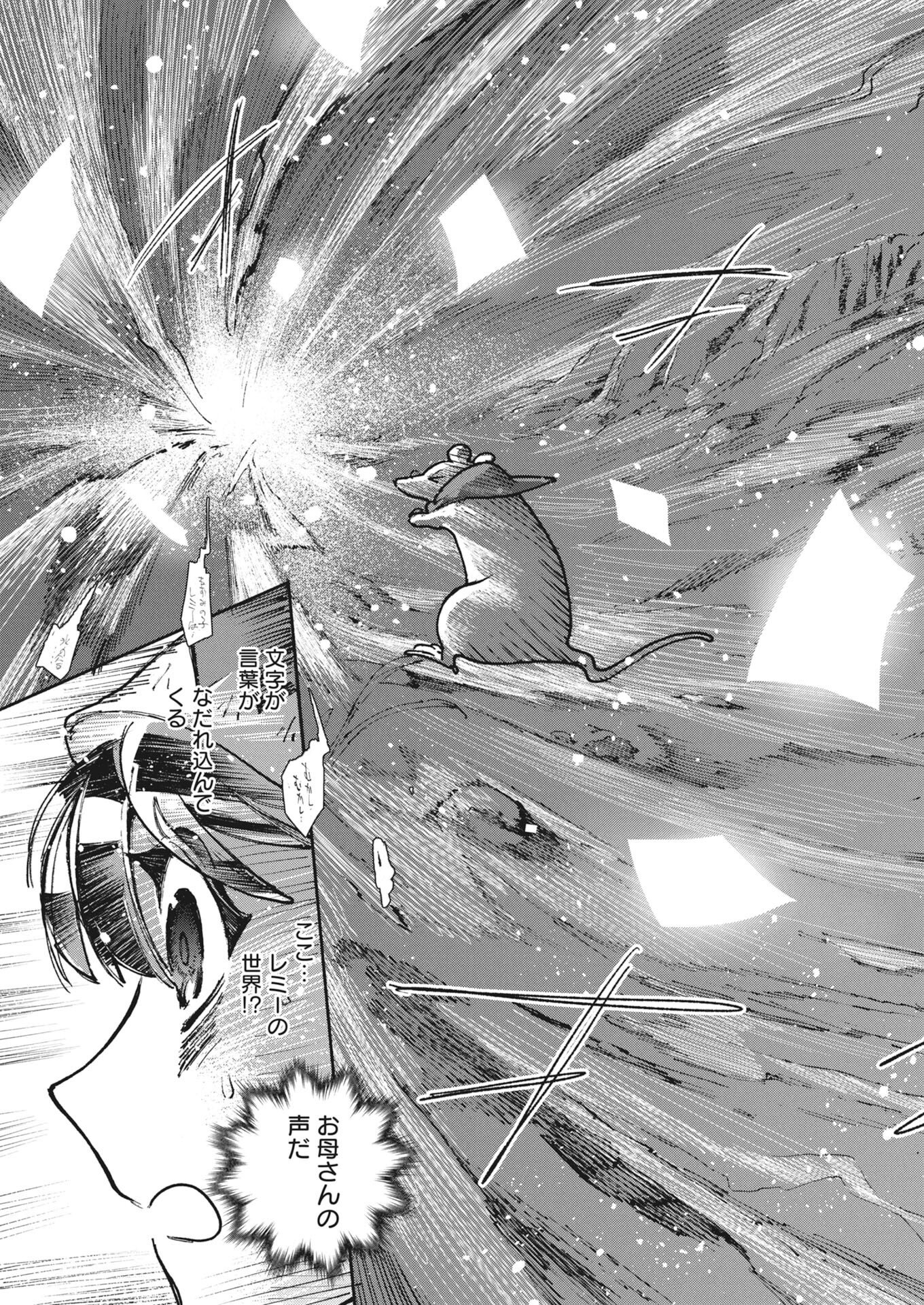 Marinka no Aruku Toshokan Chapter 1 30ページ