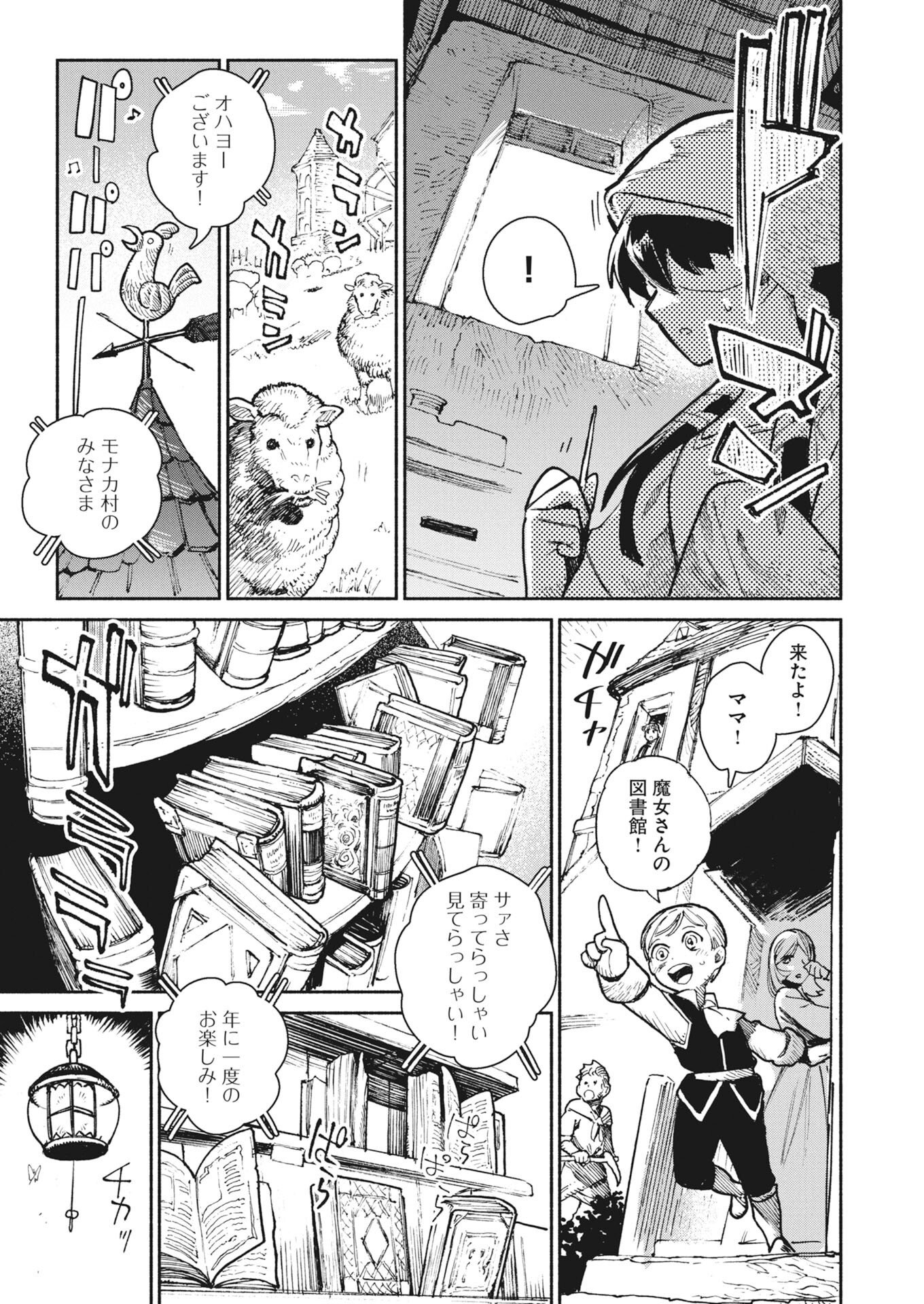 Marinka no Aruku Toshokan Chapter 1 4ページ