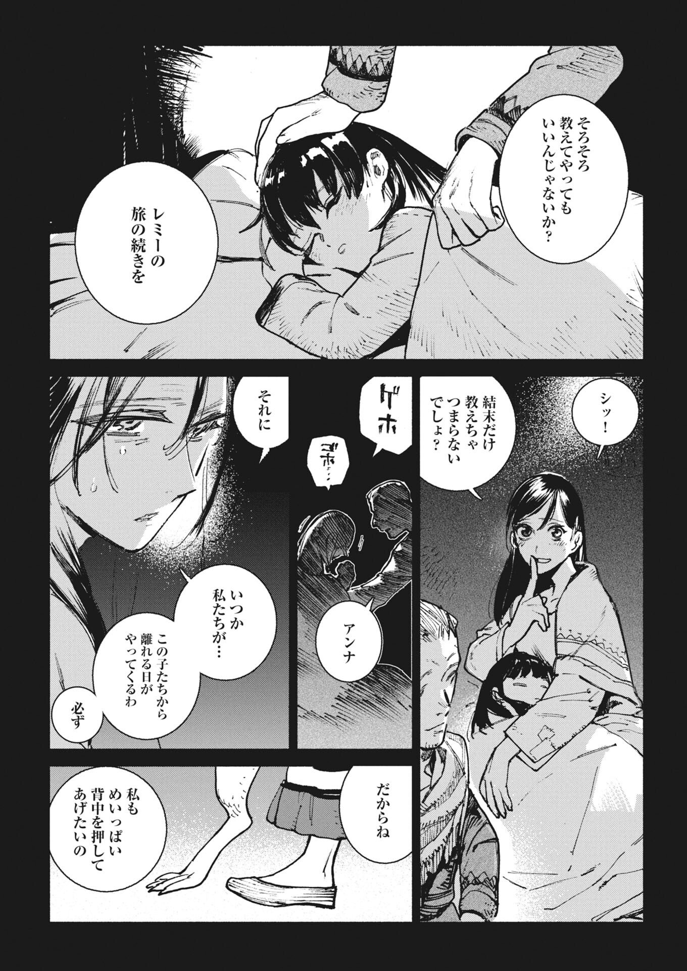 Marinka no Aruku Toshokan Chapter 1 31ページ