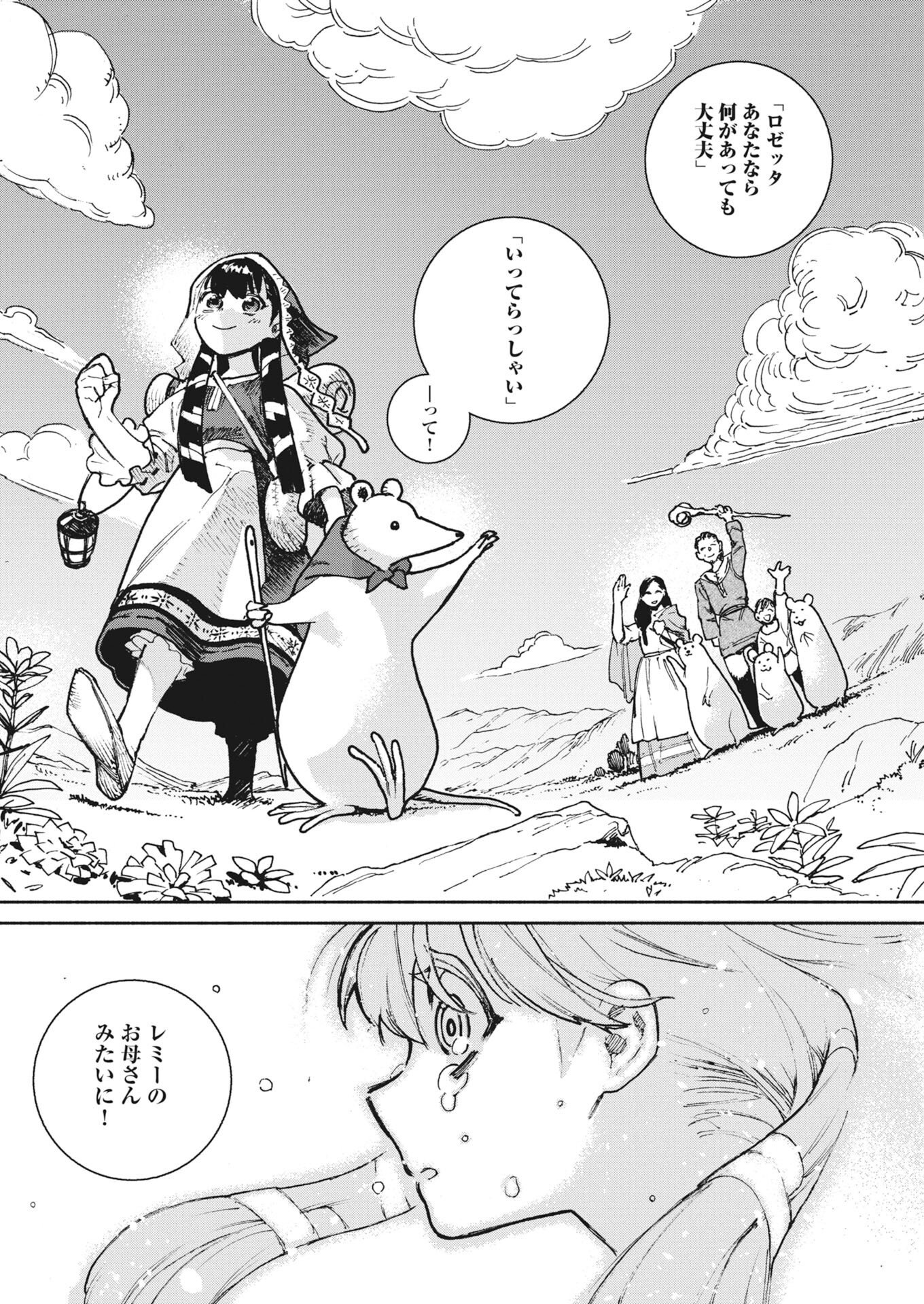 Marinka no Aruku Toshokan Chapter 1 32ページ