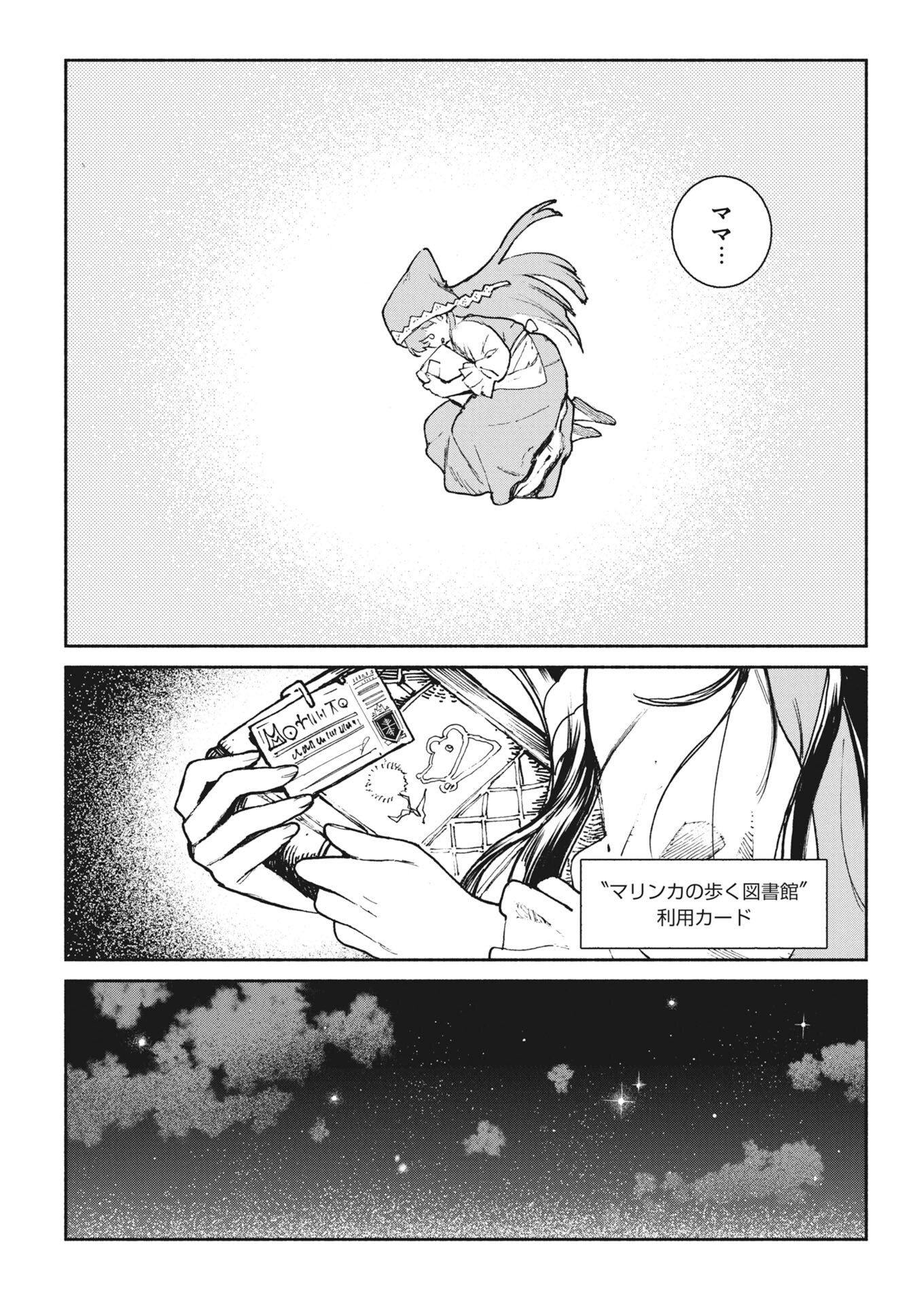 Marinka no Aruku Toshokan Chapter 1 33ページ