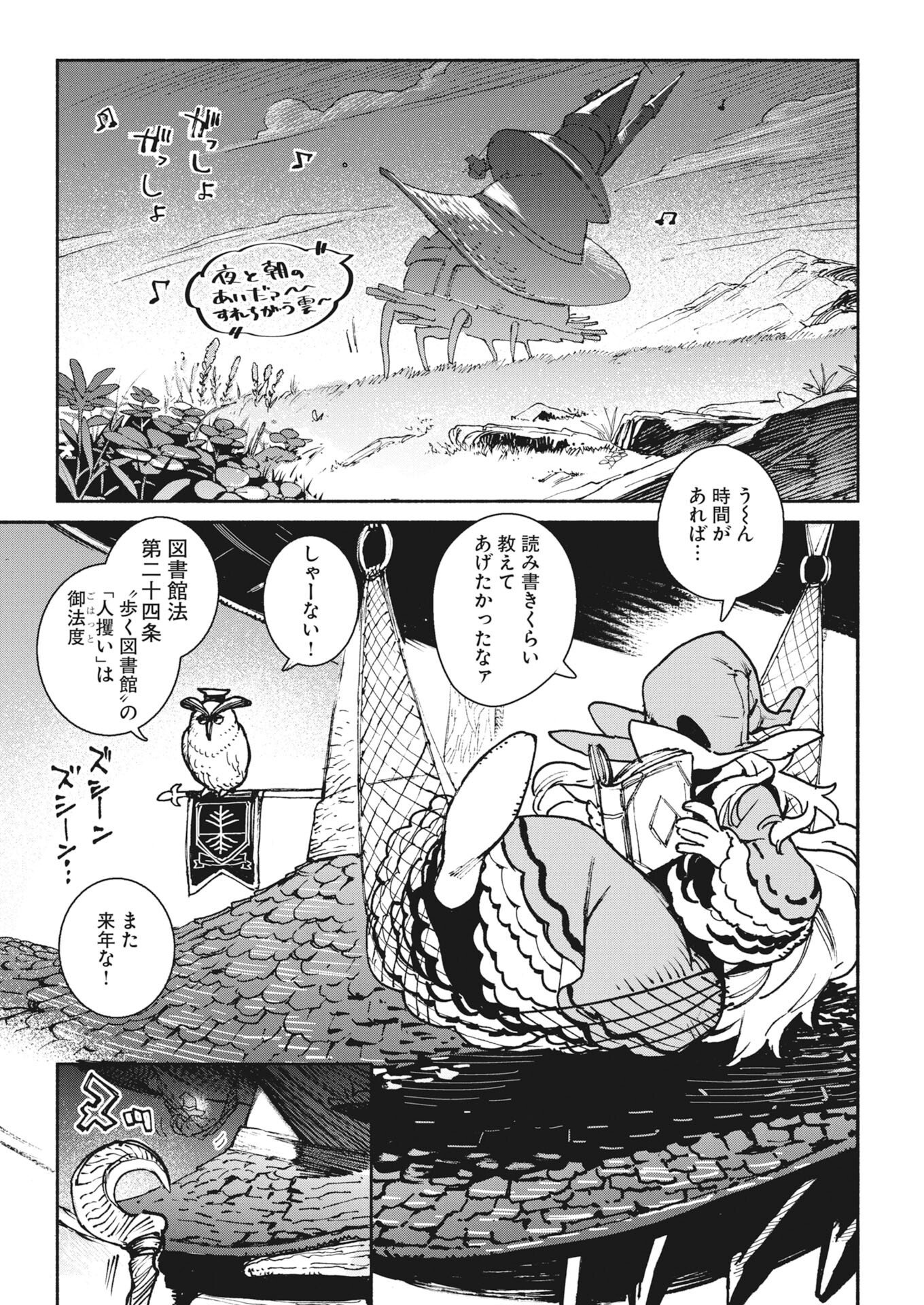 Marinka no Aruku Toshokan Chapter 1 34ページ