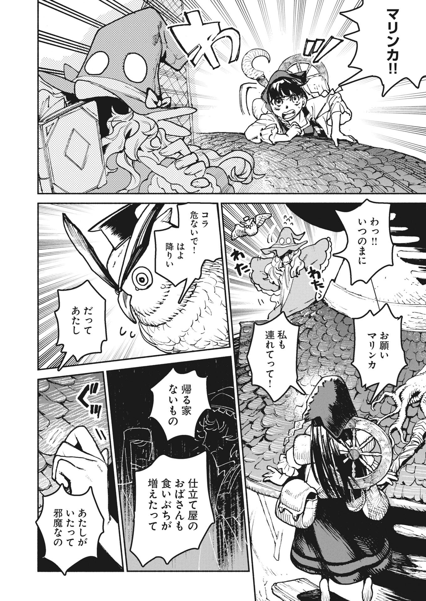 Marinka no Aruku Toshokan Chapter 1 35ページ