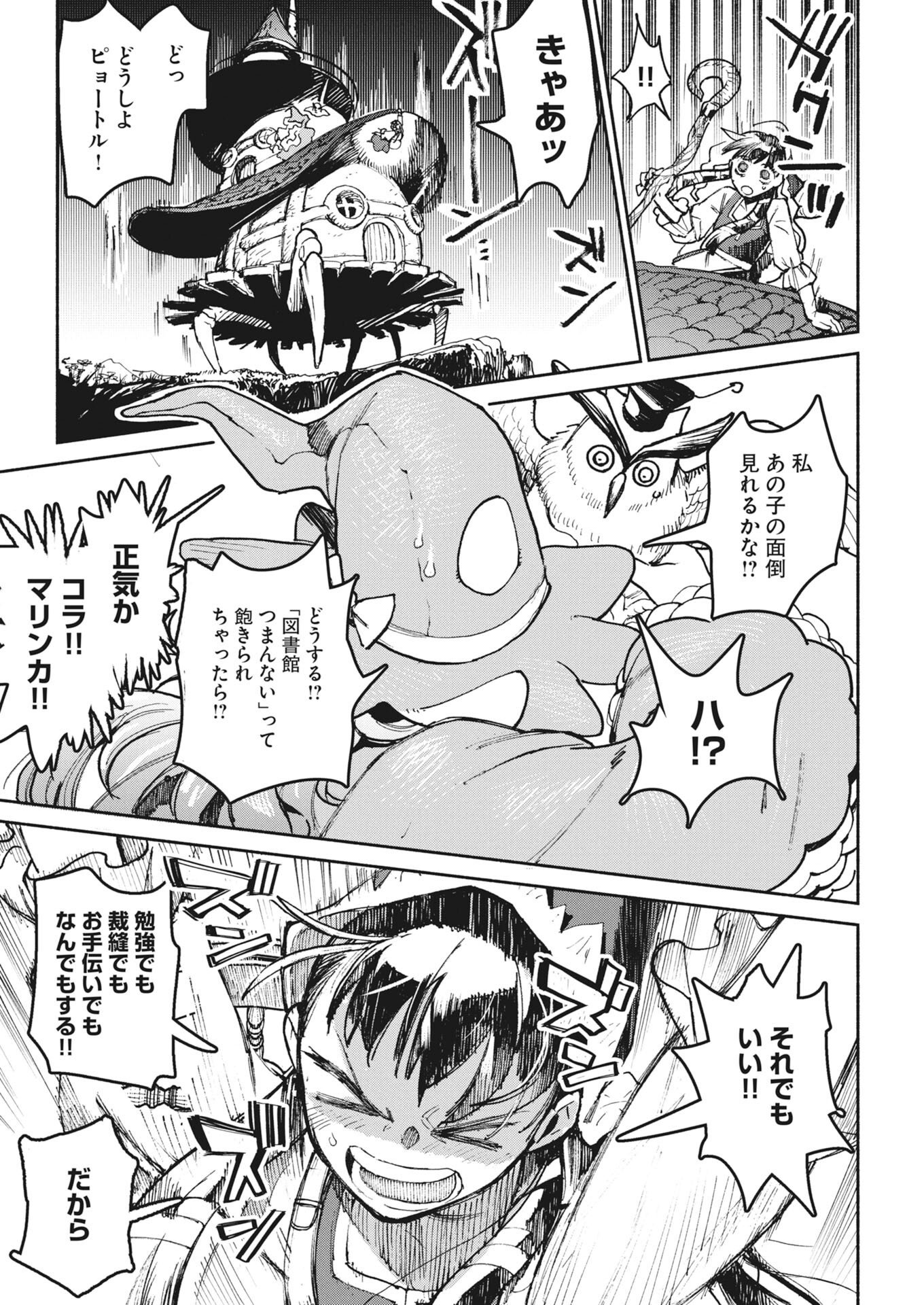Marinka no Aruku Toshokan Chapter 1 36ページ
