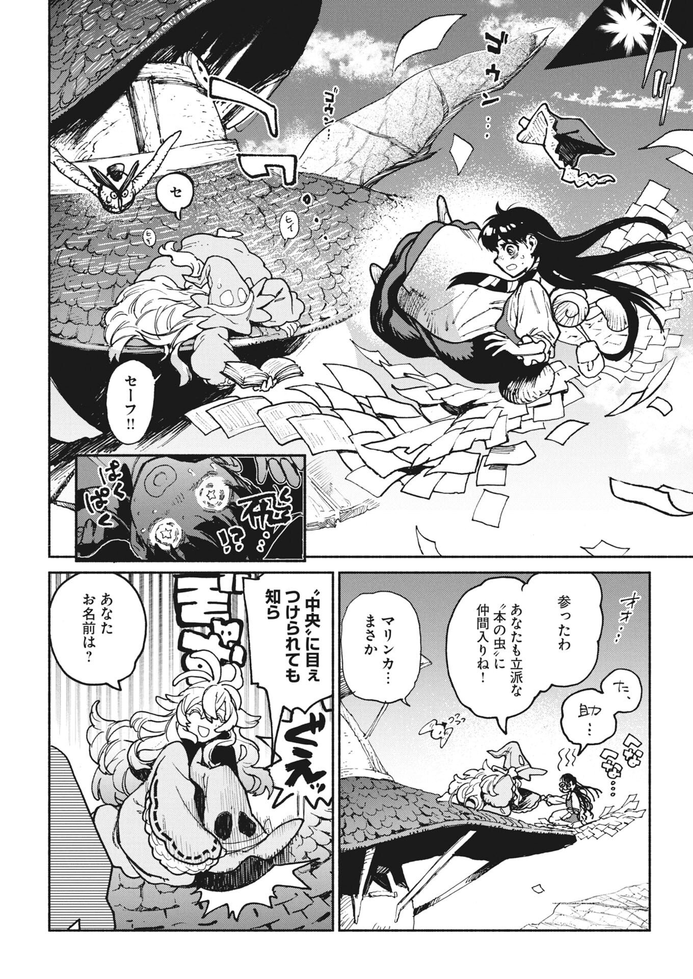 Marinka no Aruku Toshokan Chapter 1 39ページ