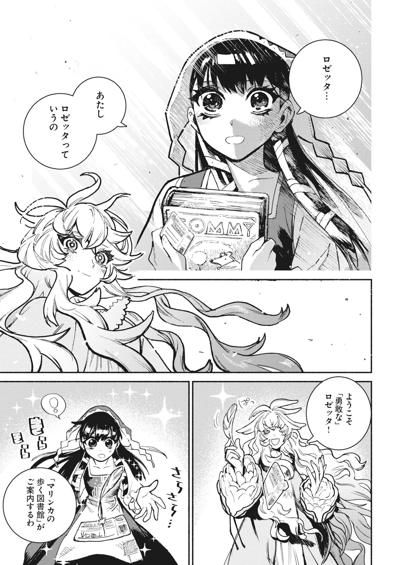 Marinka no Aruku Toshokan Chapter 1 40ページ