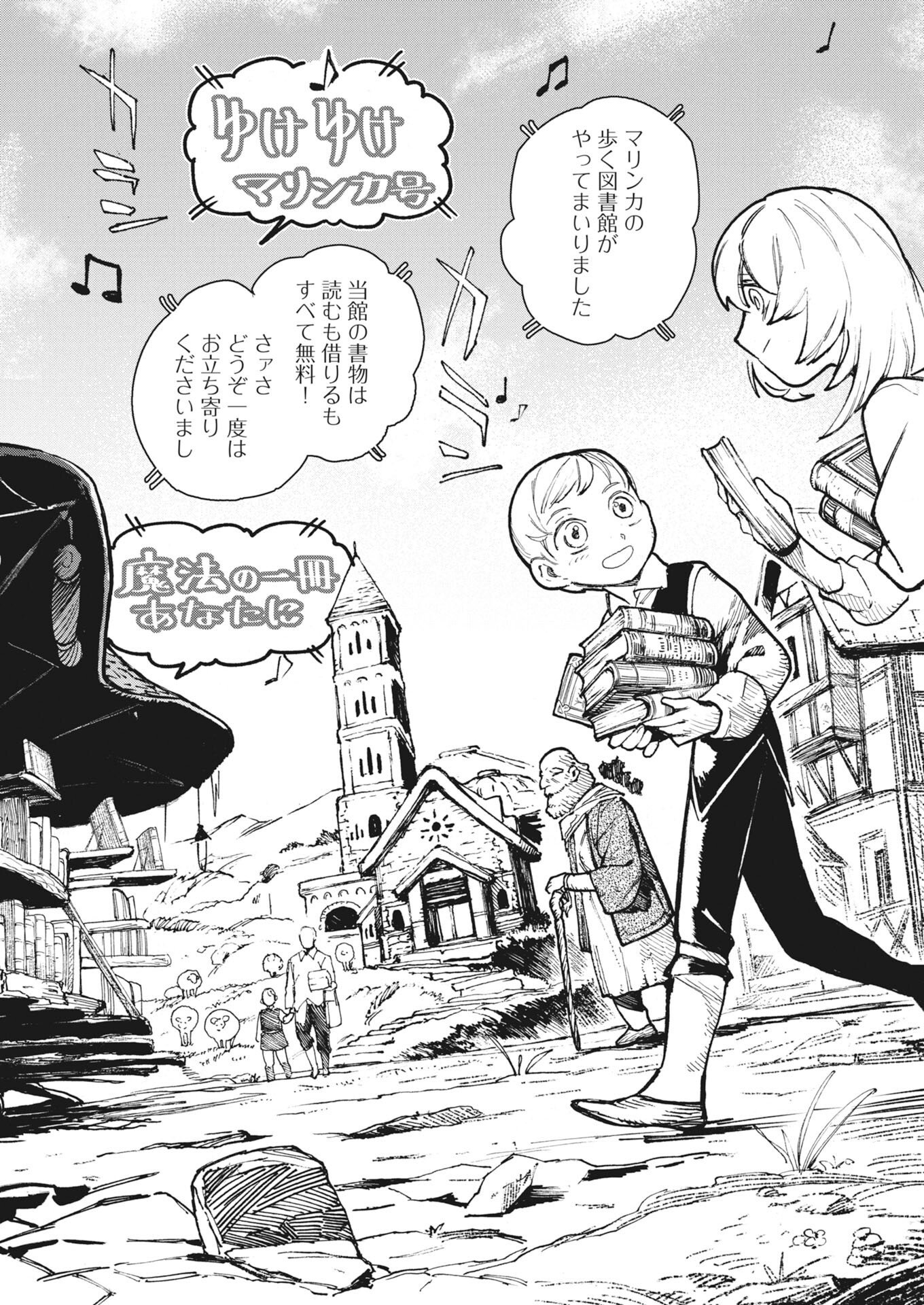 Marinka no Aruku Toshokan Chapter 1 5ページ