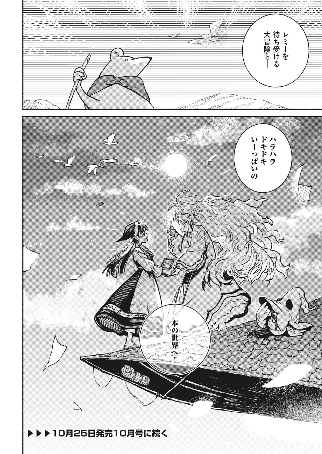 Marinka no Aruku Toshokan Chapter 1 41ページ