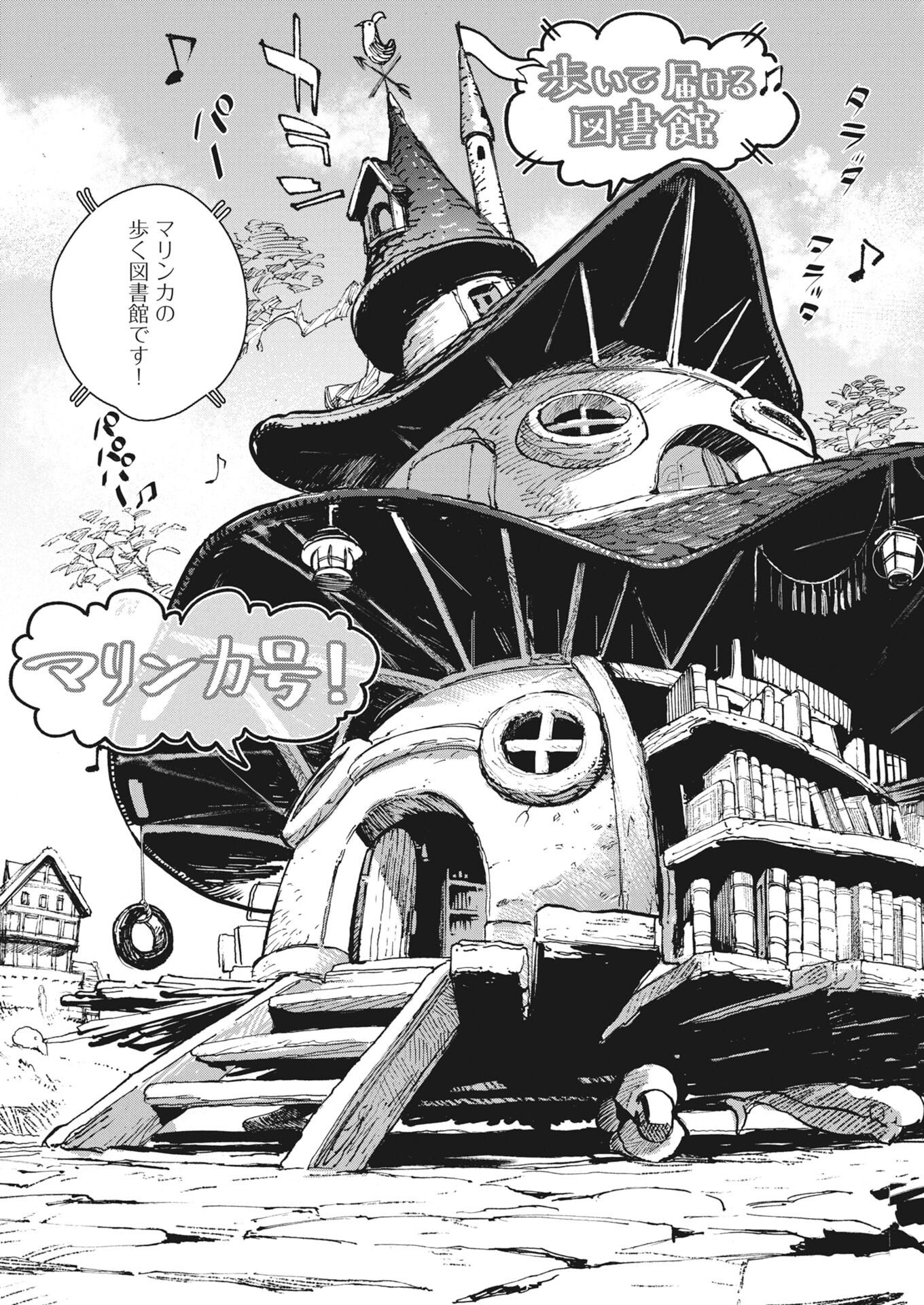 Marinka no Aruku Toshokan Chapter 1 6ページ