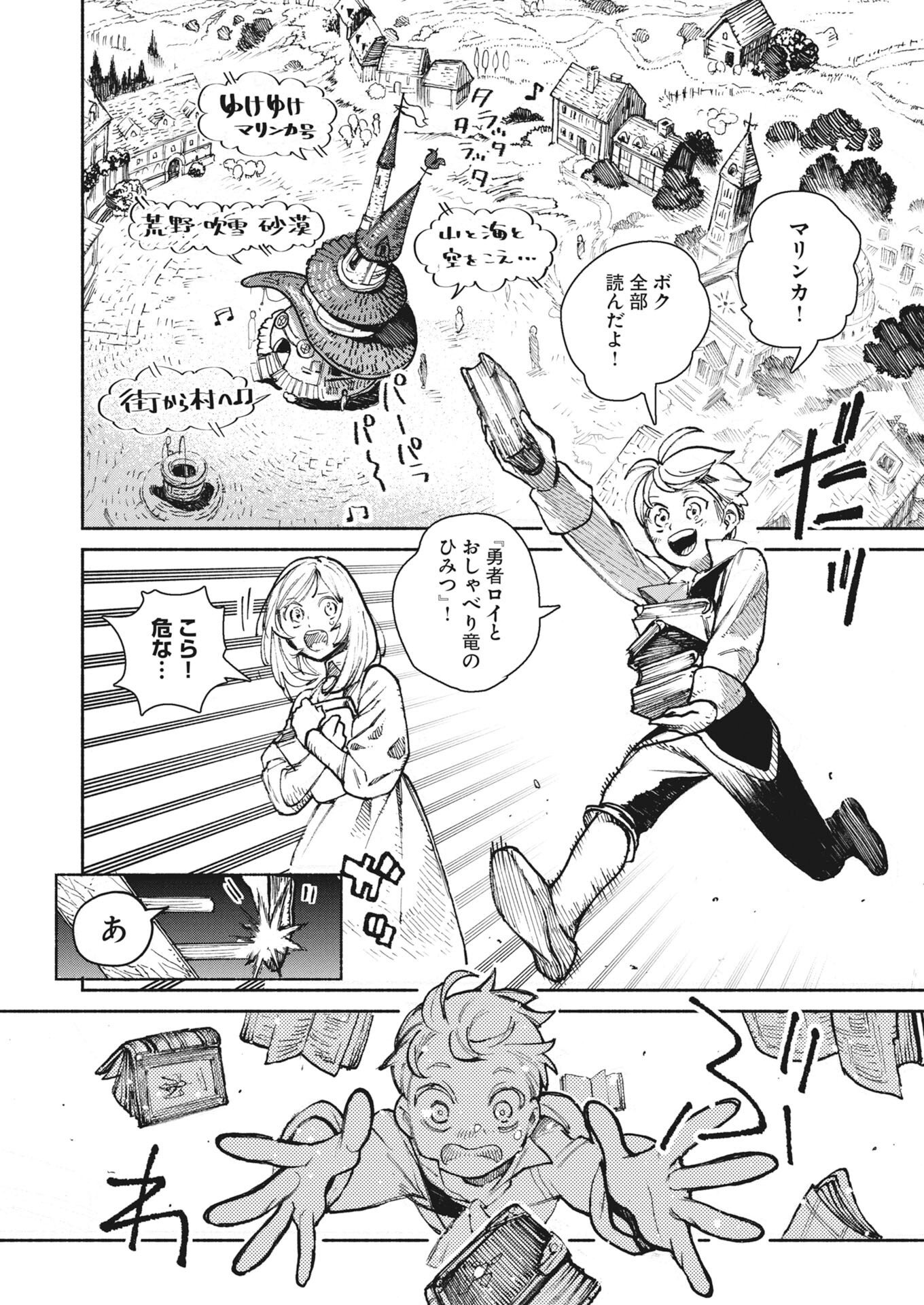 Marinka no Aruku Toshokan Chapter 1 7ページ