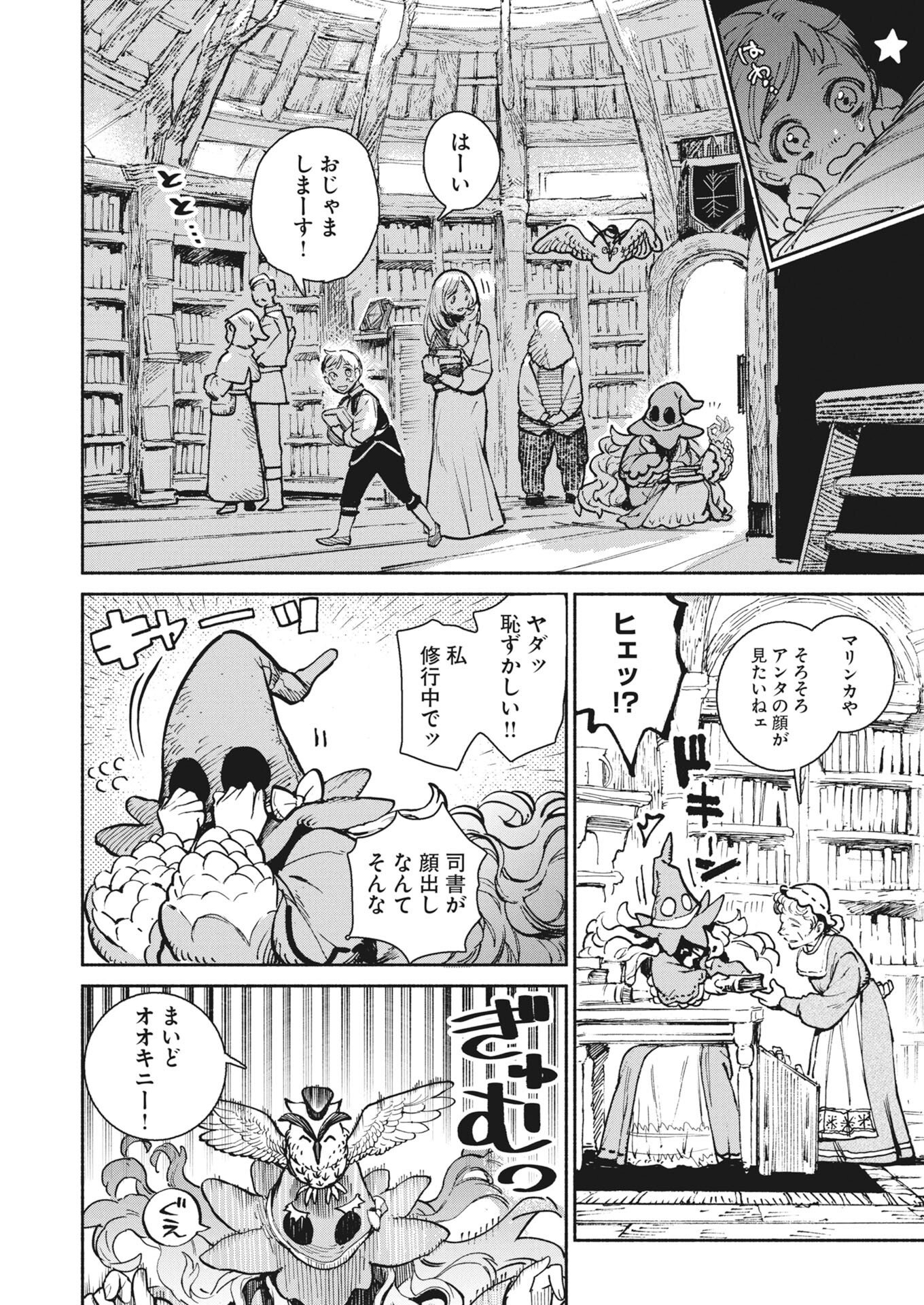 Marinka no Aruku Toshokan Chapter 1 9ページ
