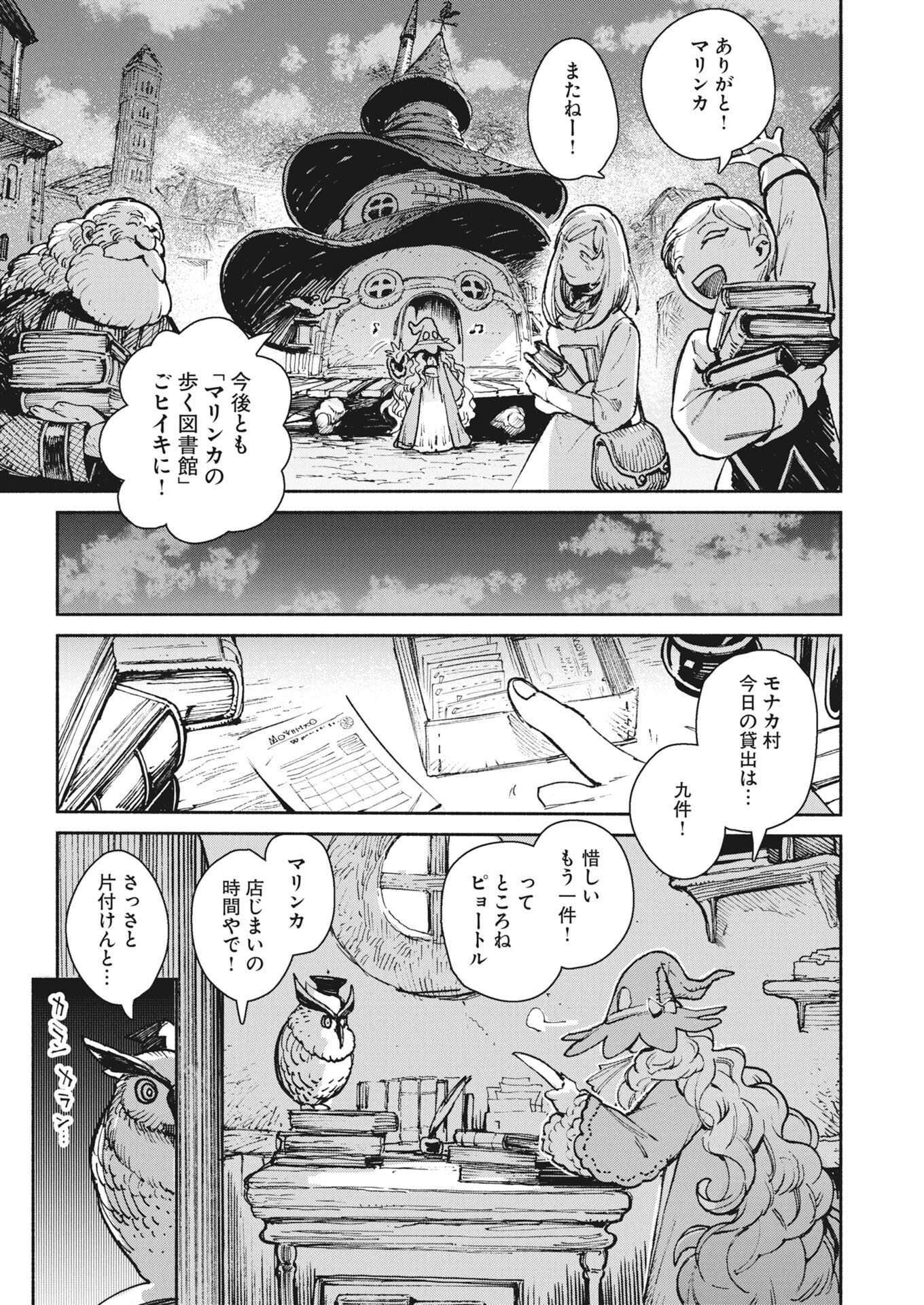 Marinka no Aruku Toshokan Chapter 1 10ページ