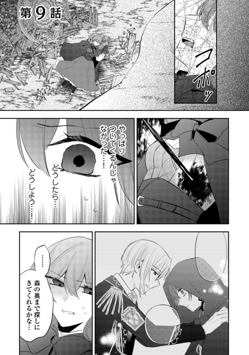 Zense de Shokei Sareta Seijo, Ima wa Kuro Kusushi to Yobareteimasu Chapter 9 1ページ