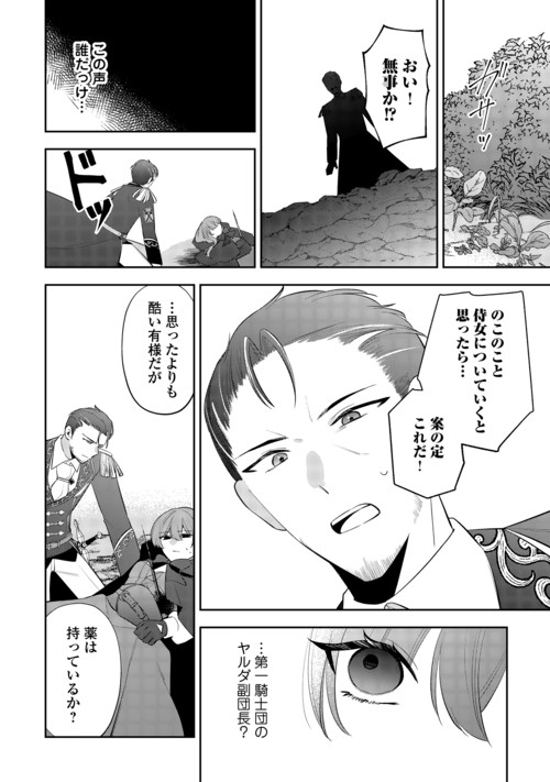 Zense de Shokei Sareta Seijo, Ima wa Kuro Kusushi to Yobareteimasu Chapter 9 2ページ