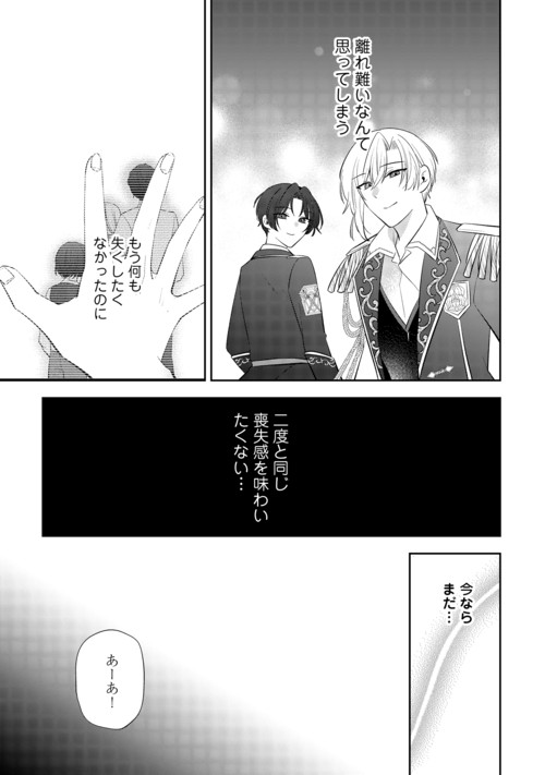 Zense de Shokei Sareta Seijo, Ima wa Kuro Kusushi to Yobareteimasu Chapter 9 11ページ