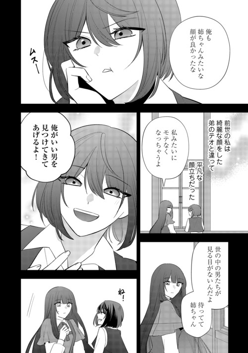 Zense de Shokei Sareta Seijo, Ima wa Kuro Kusushi to Yobareteimasu Chapter 9 12ページ