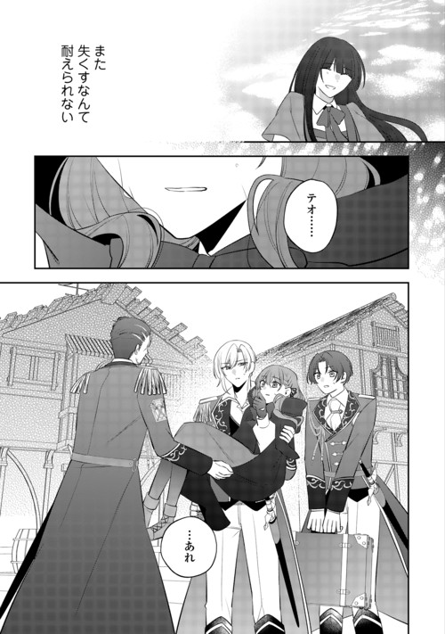 Zense de Shokei Sareta Seijo, Ima wa Kuro Kusushi to Yobareteimasu Chapter 9 13ページ
