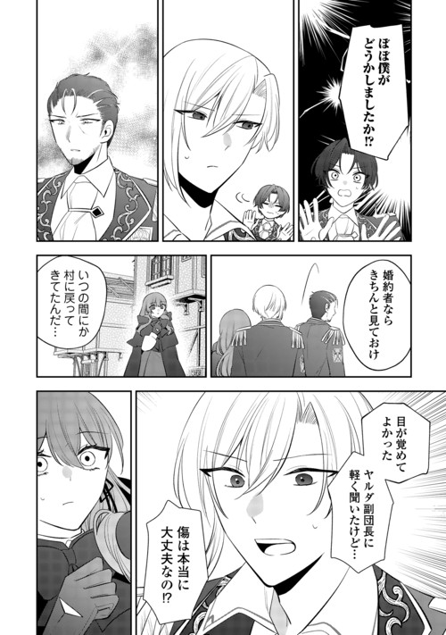 Zense de Shokei Sareta Seijo, Ima wa Kuro Kusushi to Yobareteimasu Chapter 9 14ページ