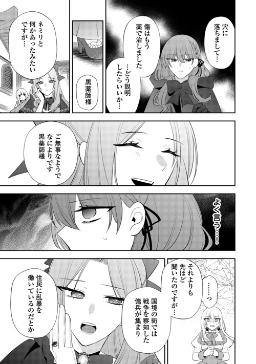 Zense de Shokei Sareta Seijo, Ima wa Kuro Kusushi to Yobareteimasu Chapter 9 15ページ