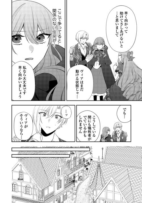 Zense de Shokei Sareta Seijo, Ima wa Kuro Kusushi to Yobareteimasu Chapter 9 16ページ