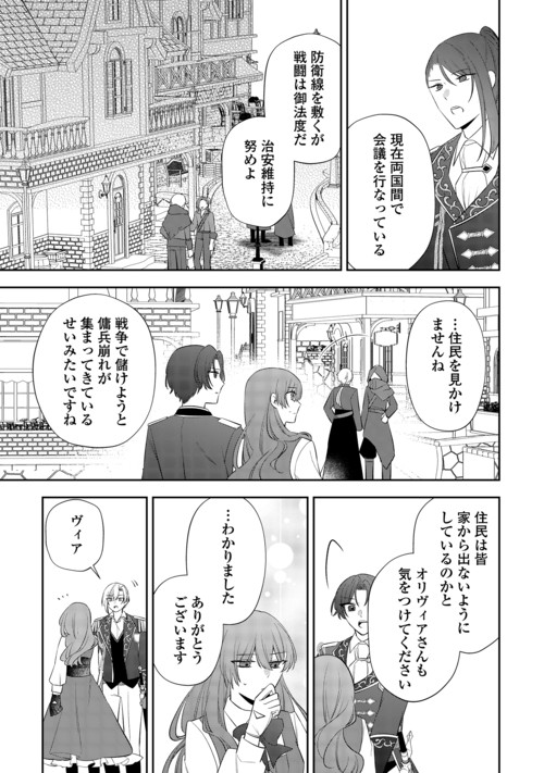 Zense de Shokei Sareta Seijo, Ima wa Kuro Kusushi to Yobareteimasu Chapter 9 17ページ