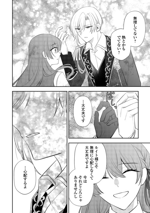 Zense de Shokei Sareta Seijo, Ima wa Kuro Kusushi to Yobareteimasu Chapter 9 18ページ
